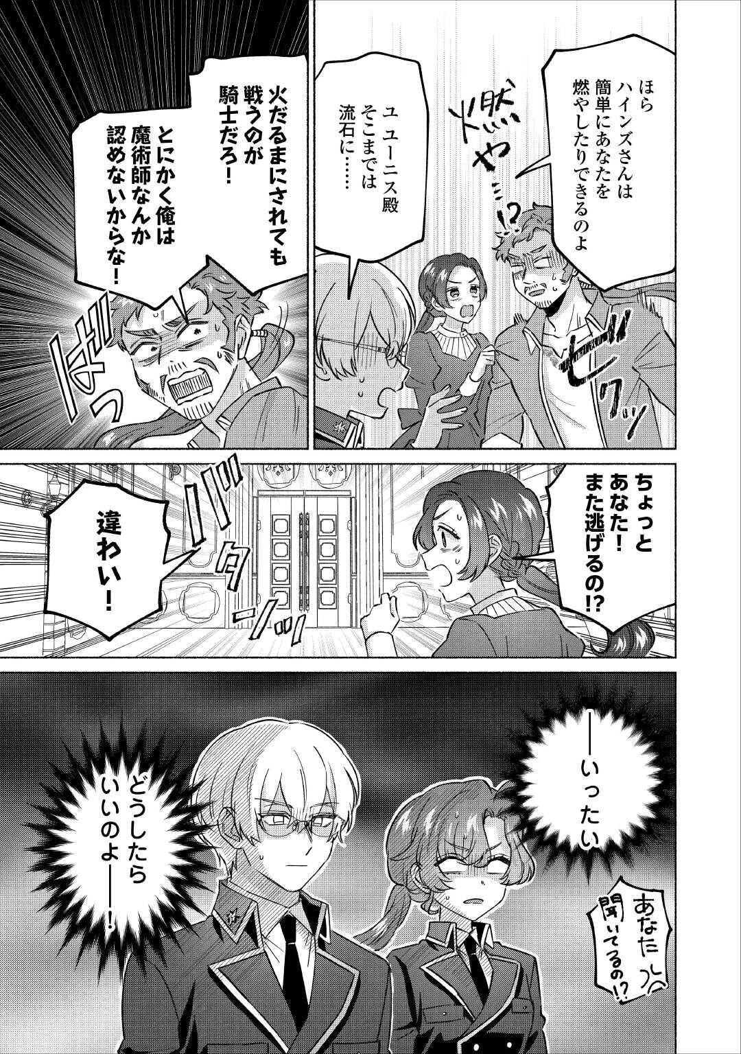 男装騎士はエリート騎士団長から離れられません! 第13話 - 27