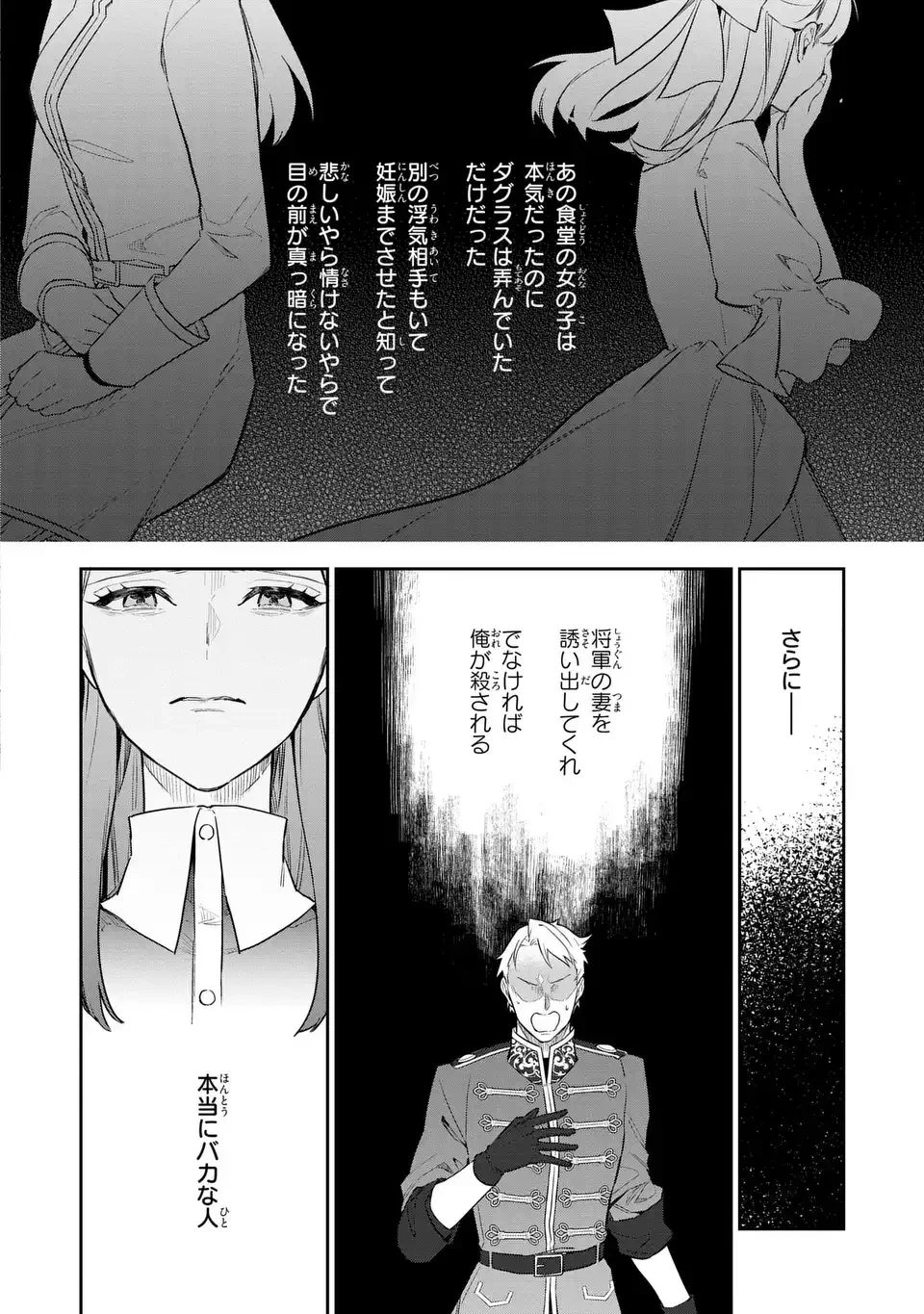 嫌われ妻は、英雄将軍と離婚したい! いきなり帰ってきて溺愛なんて信じません。 第27話 - 2