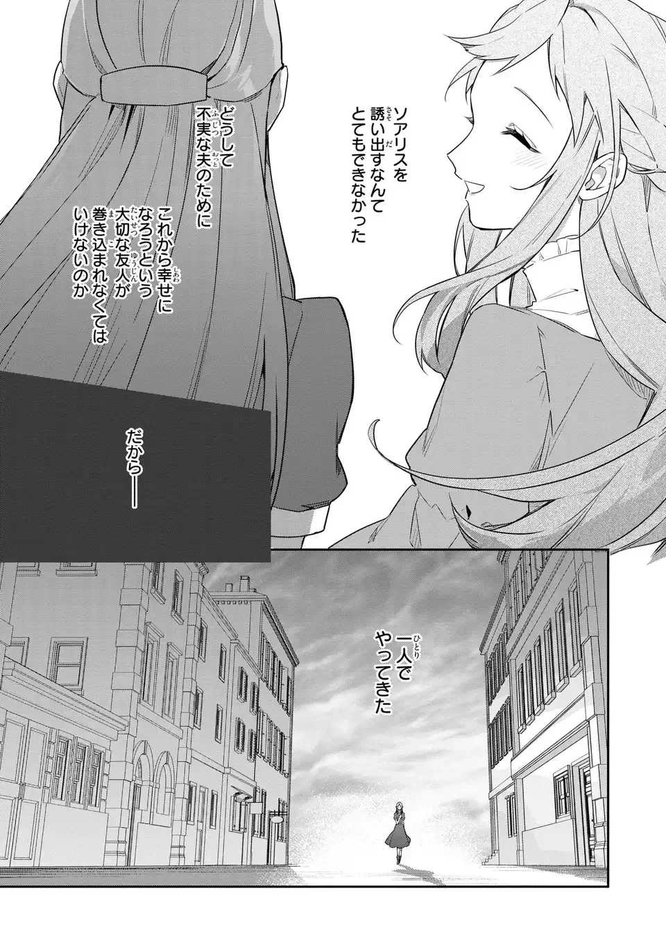 嫌われ妻は、英雄将軍と離婚したい! いきなり帰ってきて溺愛なんて信じません。 第27話 - 3
