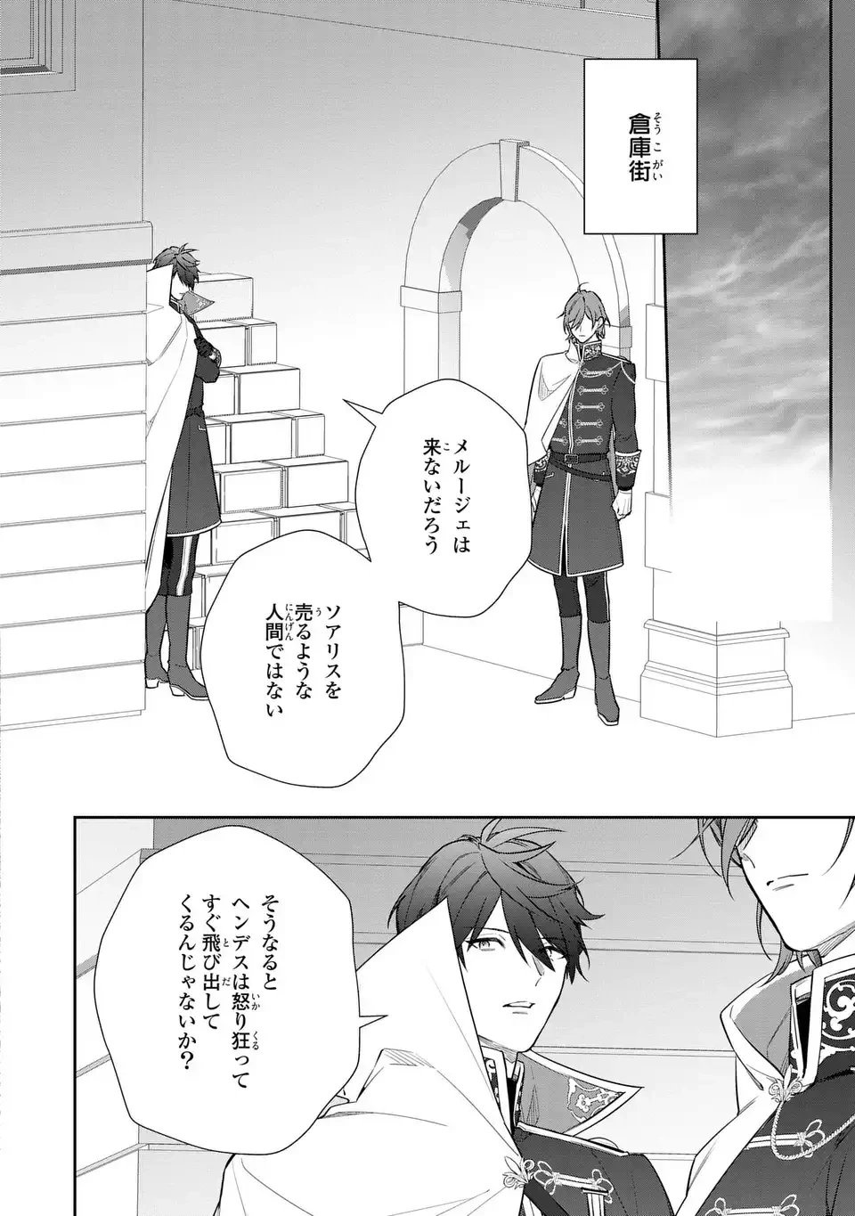 嫌われ妻は、英雄将軍と離婚したい! いきなり帰ってきて溺愛なんて信じません。 第27話 - 4