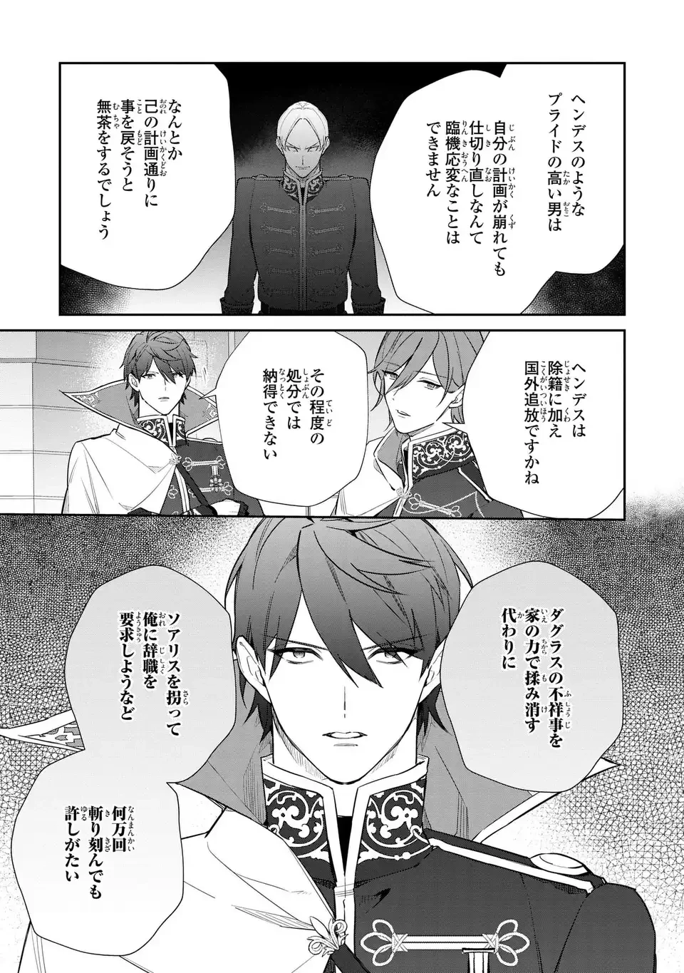 嫌われ妻は、英雄将軍と離婚したい! いきなり帰ってきて溺愛なんて信じません。 第27話 - 5
