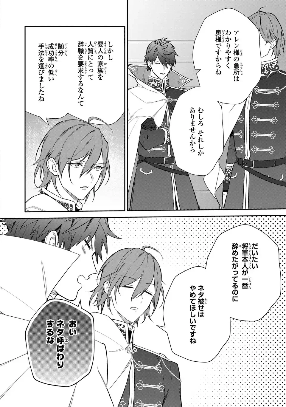 嫌われ妻は、英雄将軍と離婚したい! いきなり帰ってきて溺愛なんて信じません。 第27話 - 6