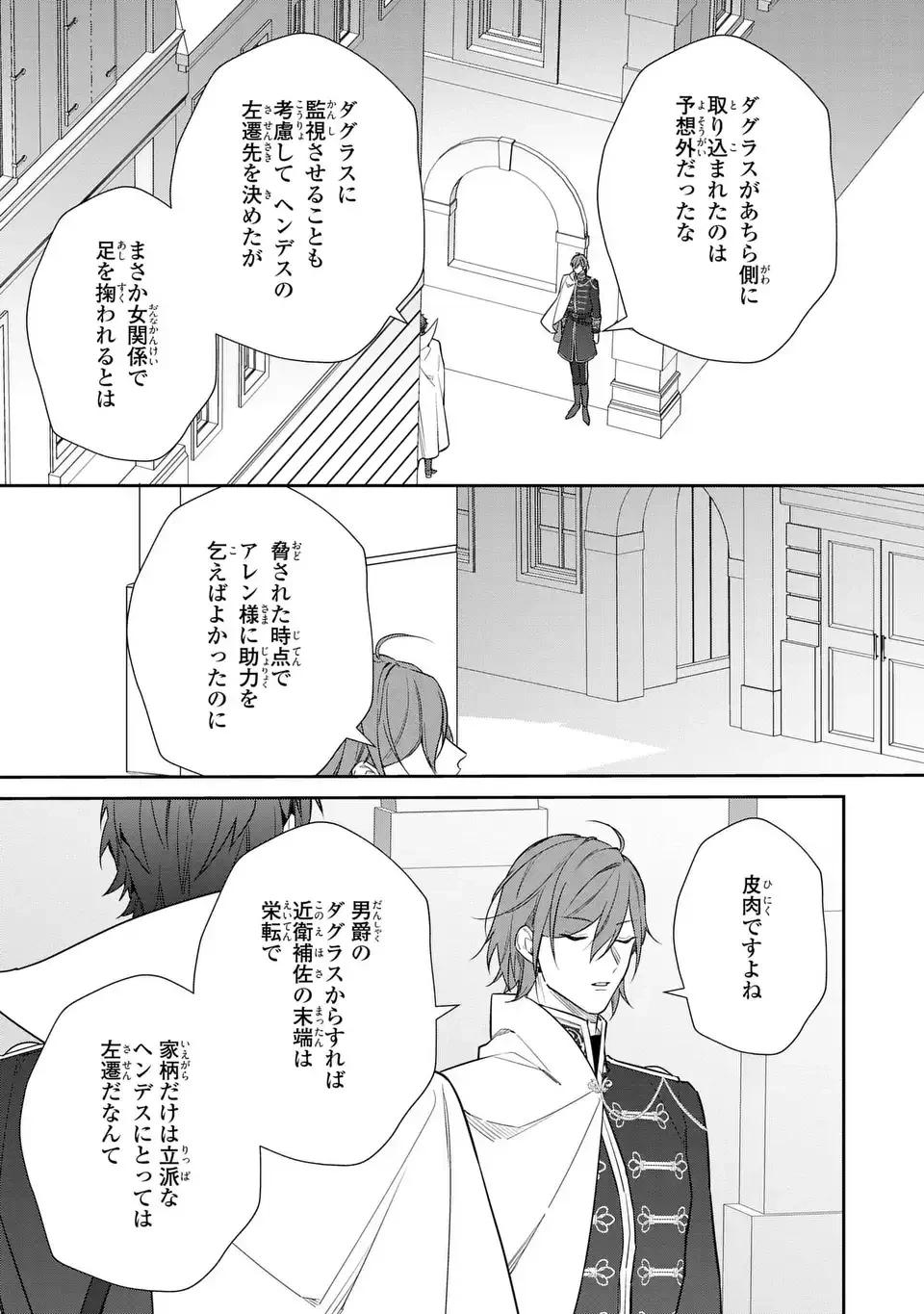 嫌われ妻は、英雄将軍と離婚したい! いきなり帰ってきて溺愛なんて信じません。 第27話 - 7