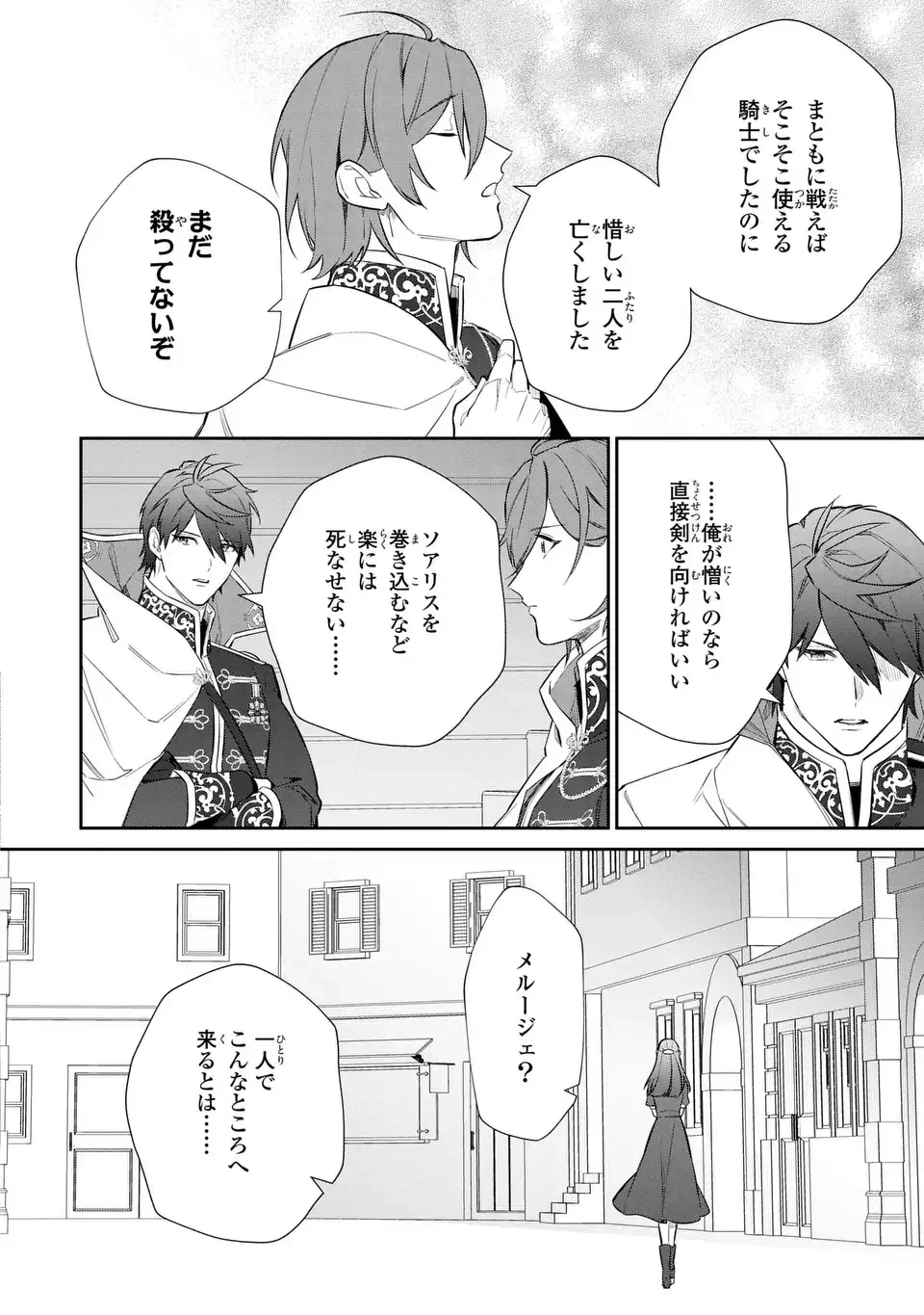 嫌われ妻は、英雄将軍と離婚したい! いきなり帰ってきて溺愛なんて信じません。 第27話 - 8