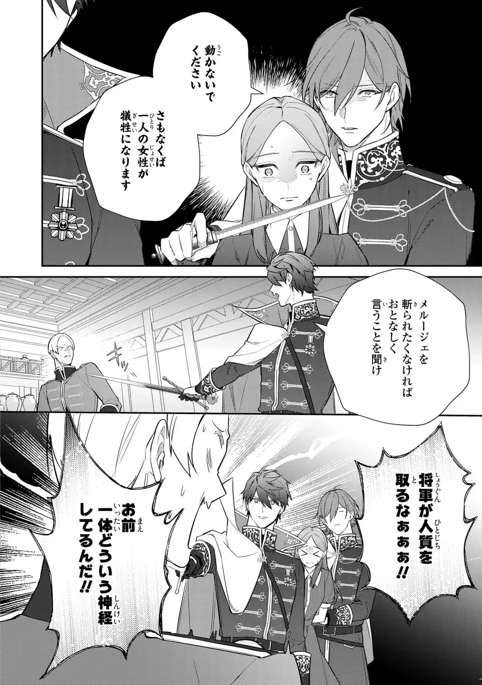 嫌われ妻は、英雄将軍と離婚したい! いきなり帰ってきて溺愛なんて信じません。 第27話 - 12