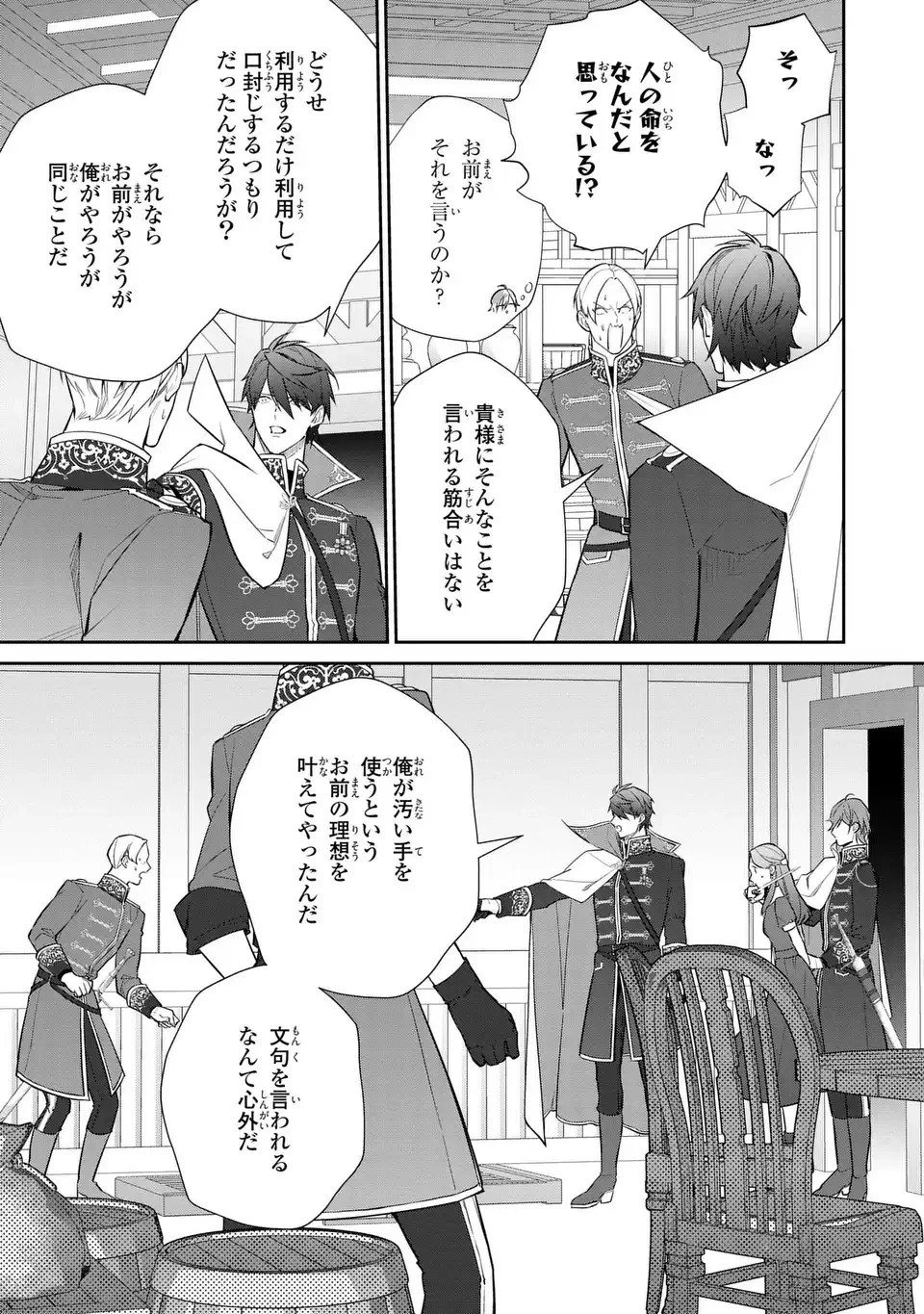 嫌われ妻は、英雄将軍と離婚したい! いきなり帰ってきて溺愛なんて信じません。 第27話 - 13