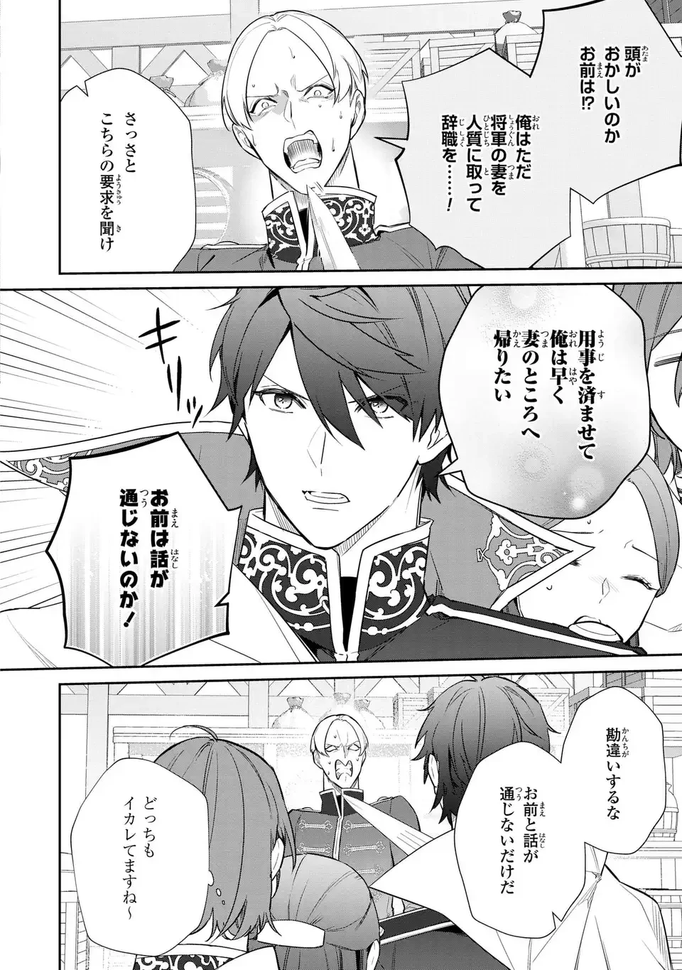 嫌われ妻は、英雄将軍と離婚したい! いきなり帰ってきて溺愛なんて信じません。 第27話 - 14