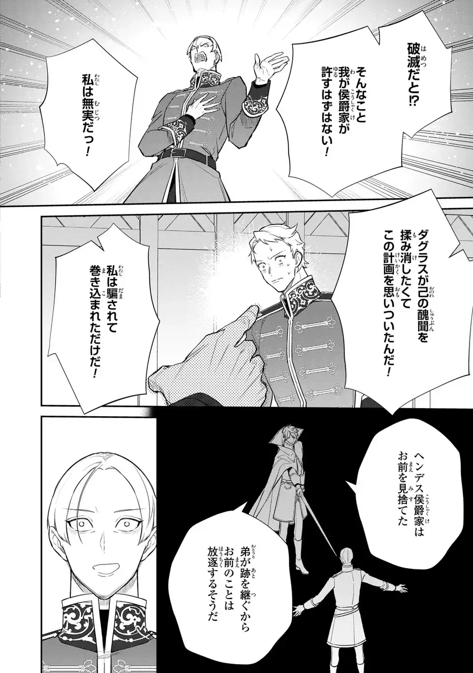 嫌われ妻は、英雄将軍と離婚したい! いきなり帰ってきて溺愛なんて信じません。 第27話 - 16