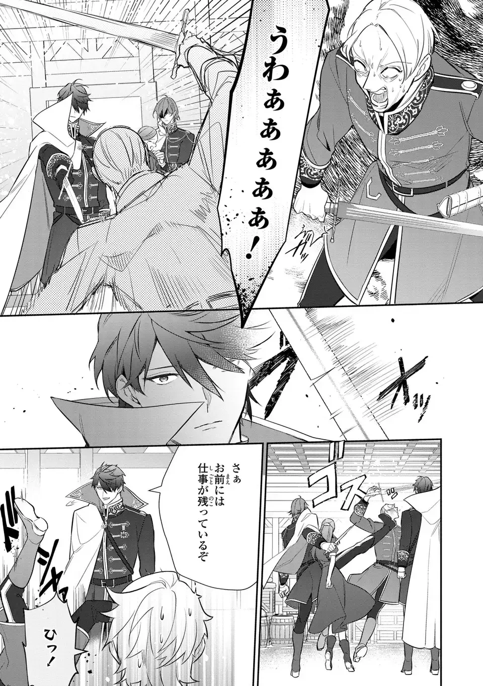 嫌われ妻は、英雄将軍と離婚したい! いきなり帰ってきて溺愛なんて信じません。 第27話 - 17