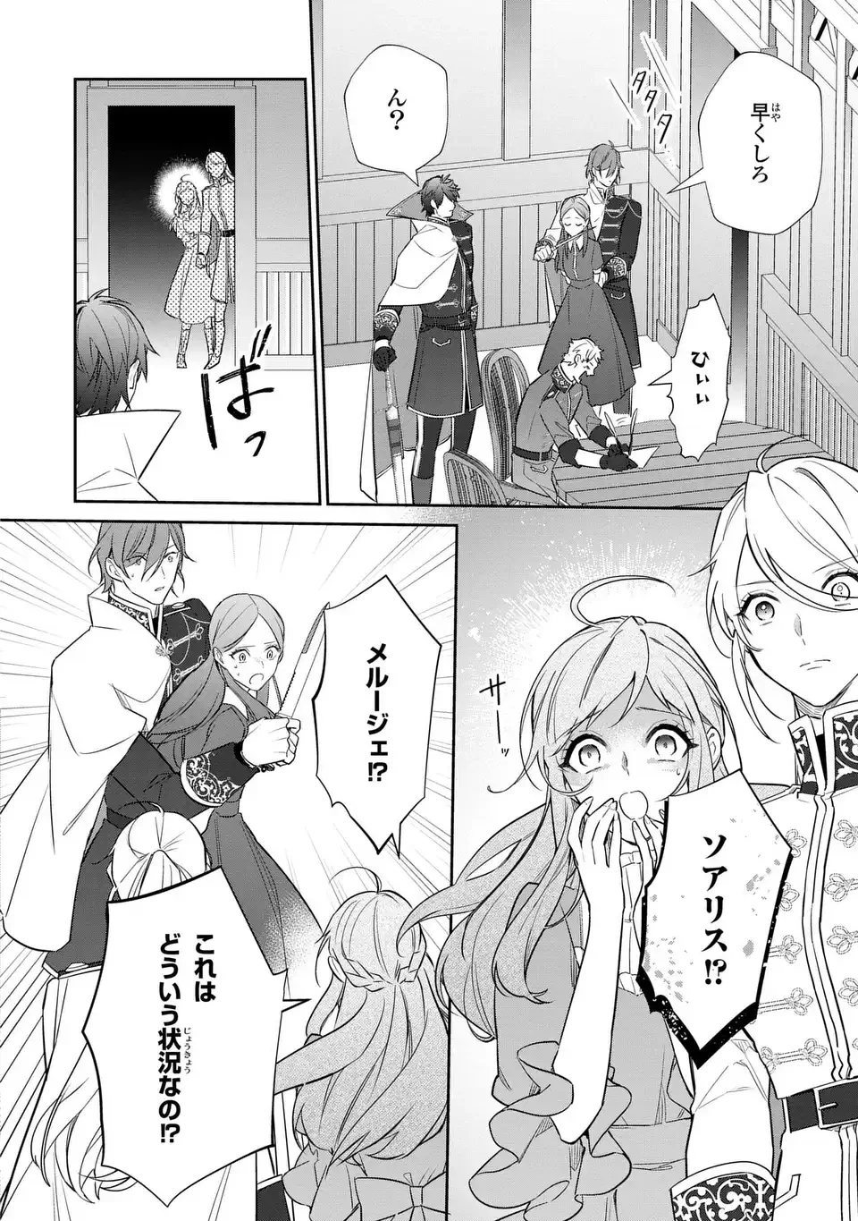 嫌われ妻は、英雄将軍と離婚したい! いきなり帰ってきて溺愛なんて信じません。 第27話 - 18
