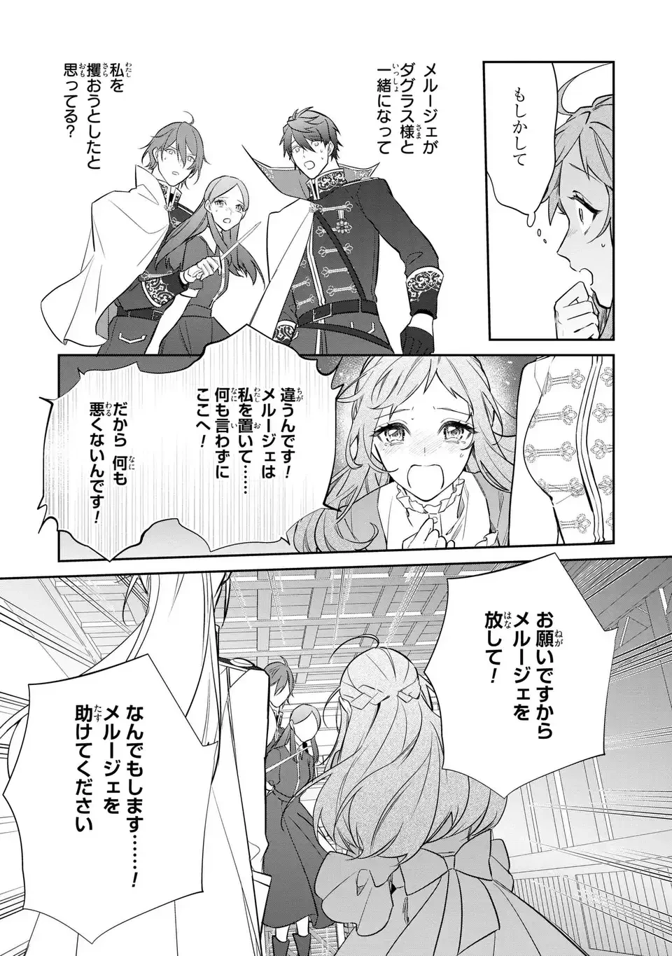 嫌われ妻は、英雄将軍と離婚したい! いきなり帰ってきて溺愛なんて信じません。 第27話 - 19