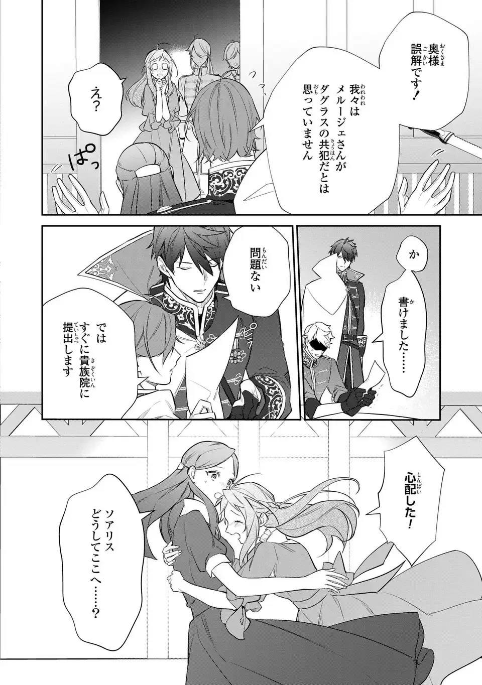 嫌われ妻は、英雄将軍と離婚したい! いきなり帰ってきて溺愛なんて信じません。 第27話 - 20