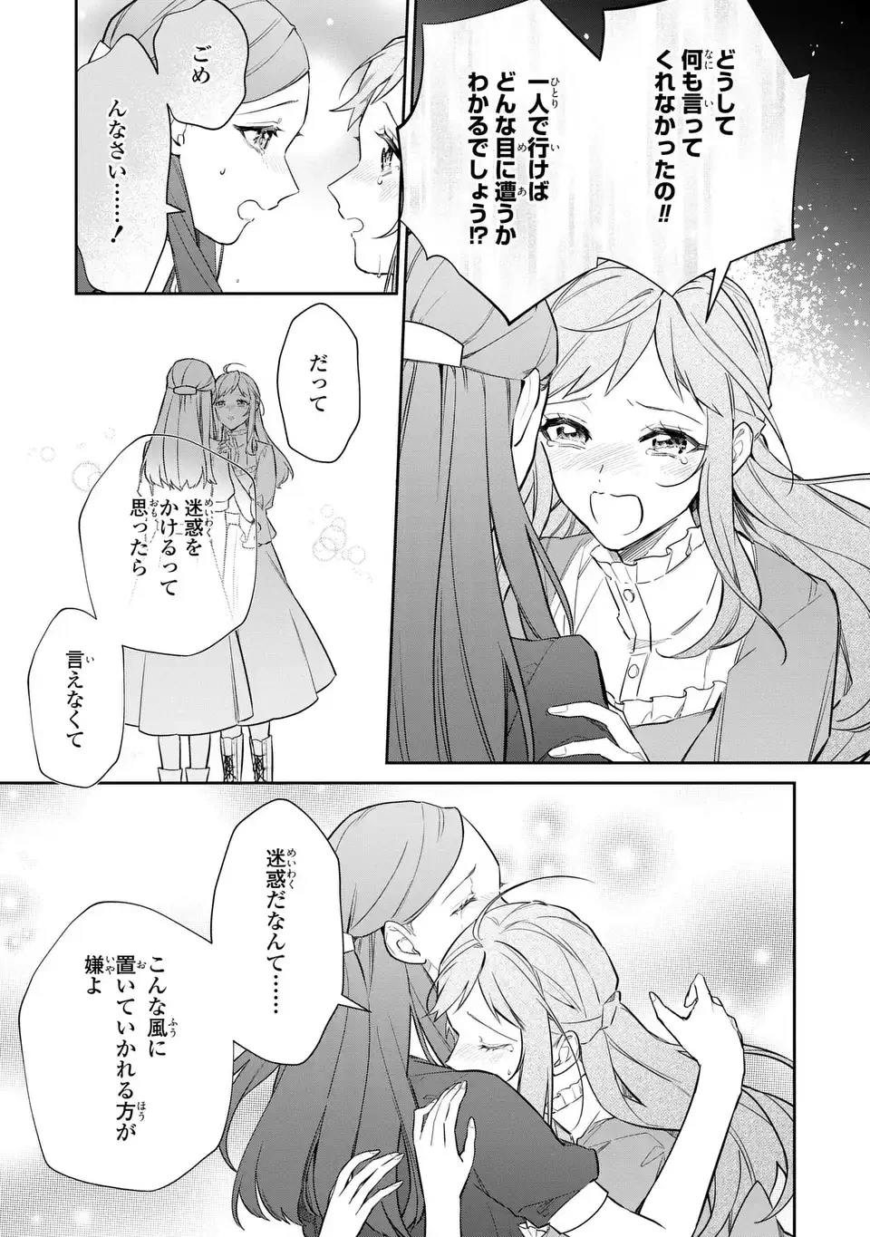 嫌われ妻は、英雄将軍と離婚したい! いきなり帰ってきて溺愛なんて信じません。 第27話 - 21