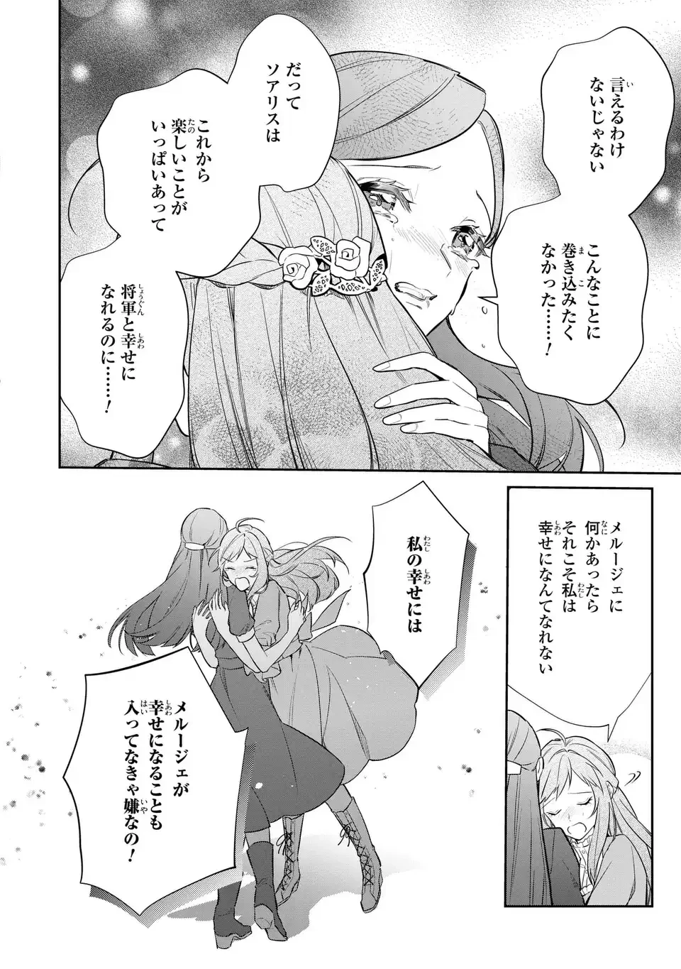 嫌われ妻は、英雄将軍と離婚したい! いきなり帰ってきて溺愛なんて信じません。 第27話 - 22