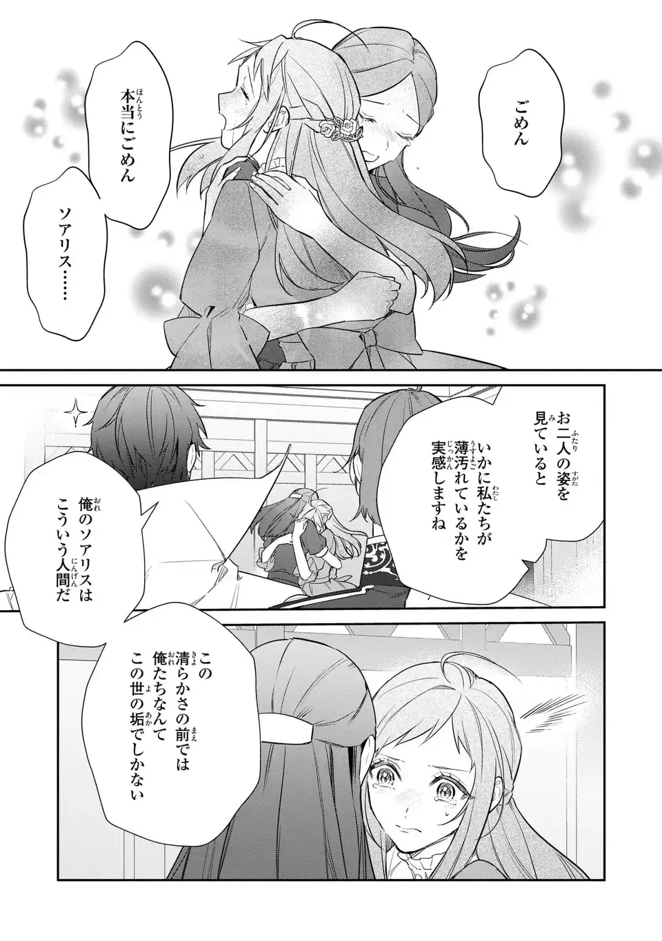 嫌われ妻は、英雄将軍と離婚したい! いきなり帰ってきて溺愛なんて信じません。 第27話 - 23