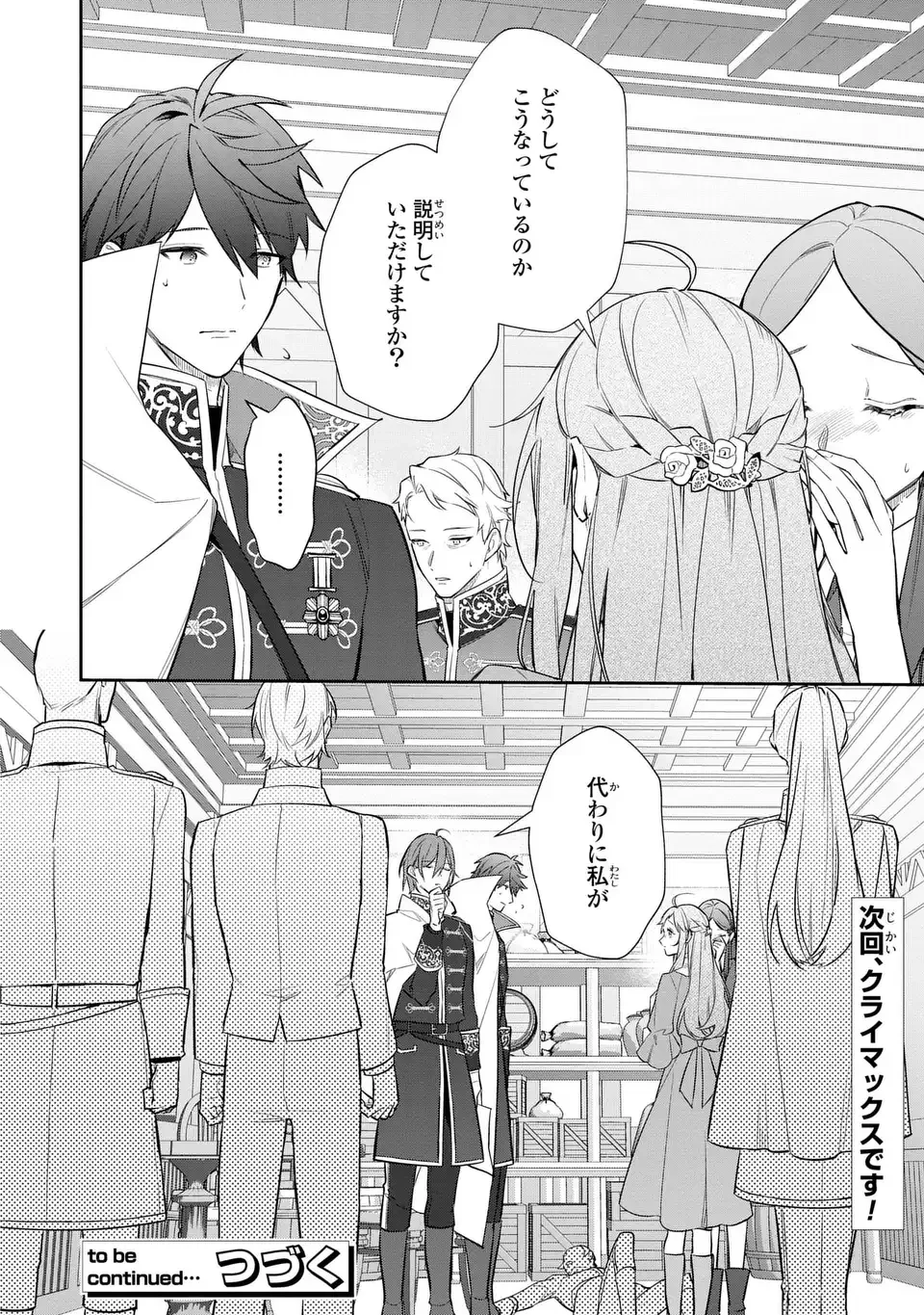 嫌われ妻は、英雄将軍と離婚したい! いきなり帰ってきて溺愛なんて信じません。 第27話 - 24