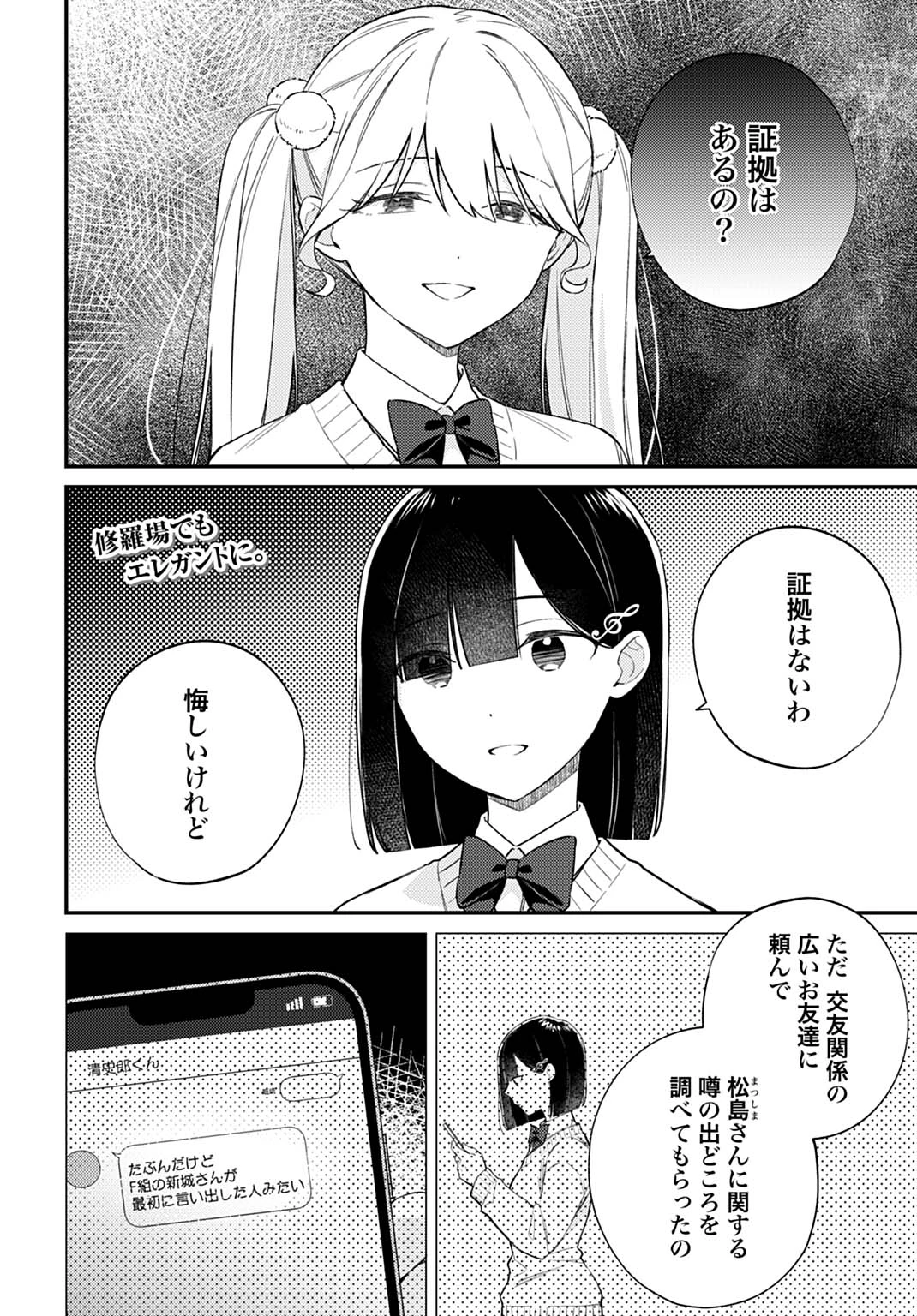 嫌われ者の悪役令嬢アリーシャ・リブラはまげられない 第9.1話 - 2