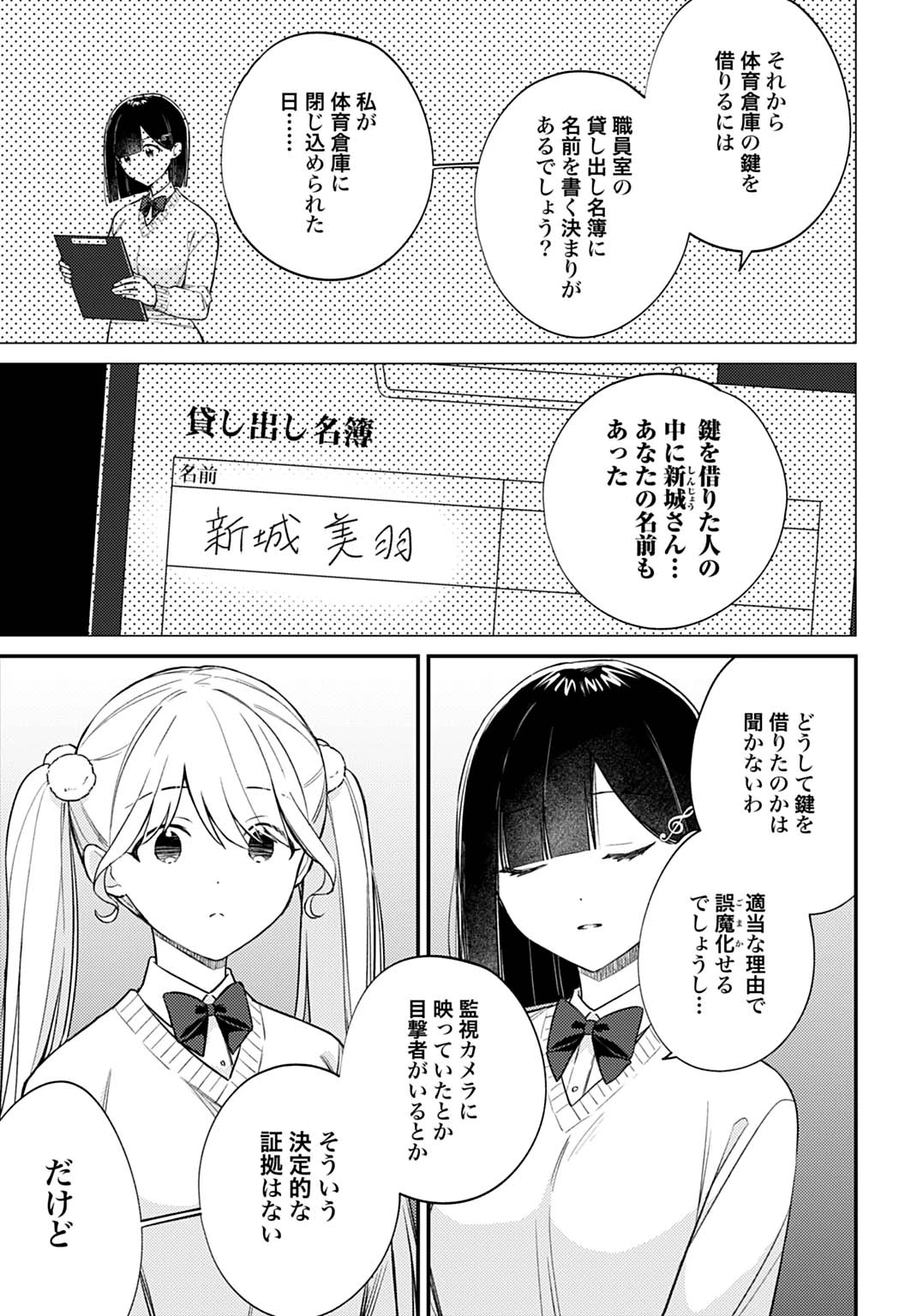 嫌われ者の悪役令嬢アリーシャ・リブラはまげられない 第9.1話 - 3