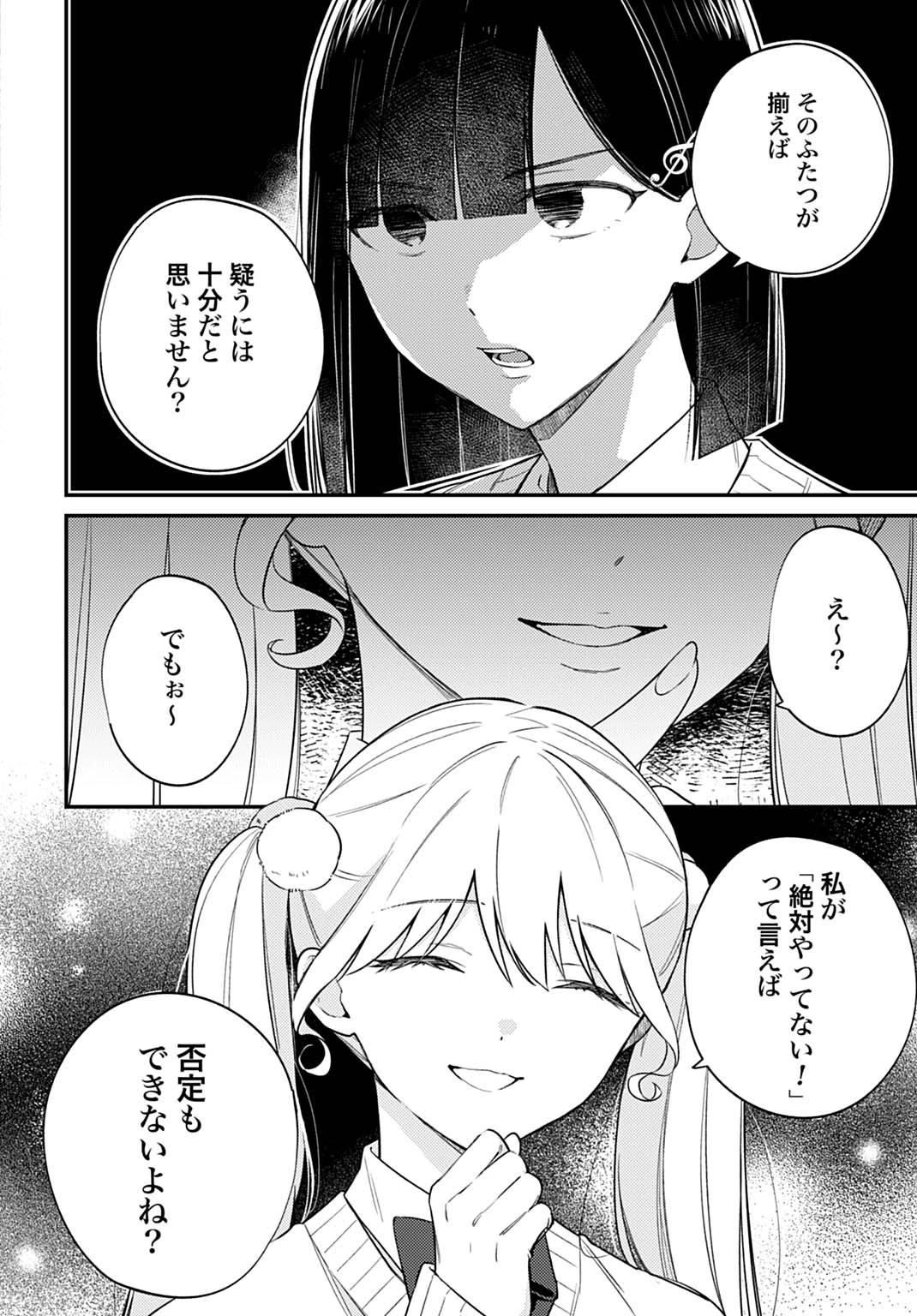 嫌われ者の悪役令嬢アリーシャ・リブラはまげられない 第9.1話 - 4