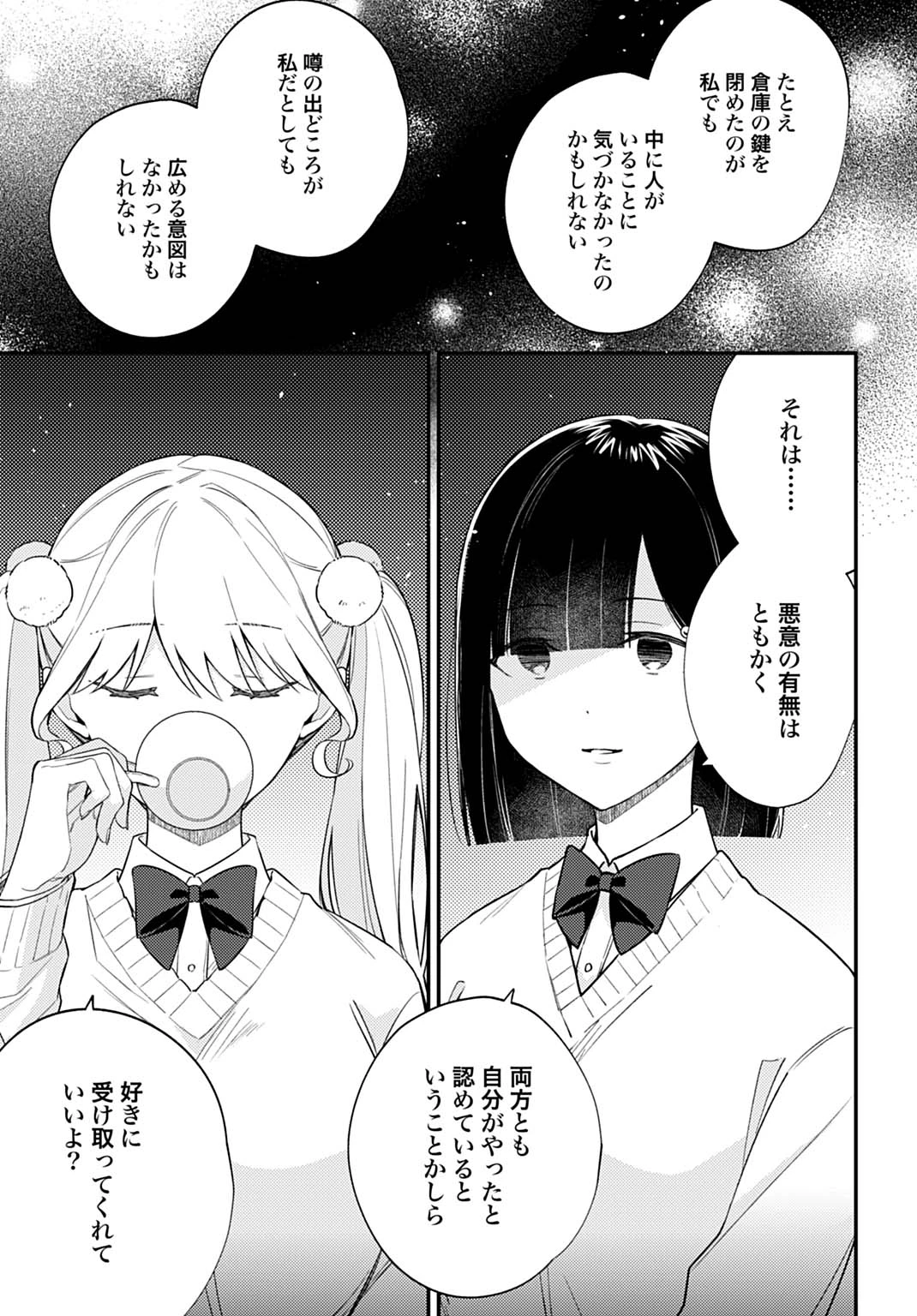 嫌われ者の悪役令嬢アリーシャ・リブラはまげられない 第9.1話 - 5