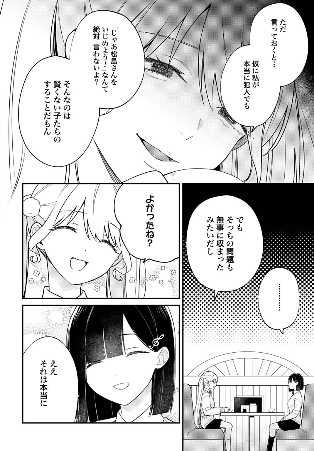 嫌われ者の悪役令嬢アリーシャ・リブラはまげられない 第9.1話 - 6