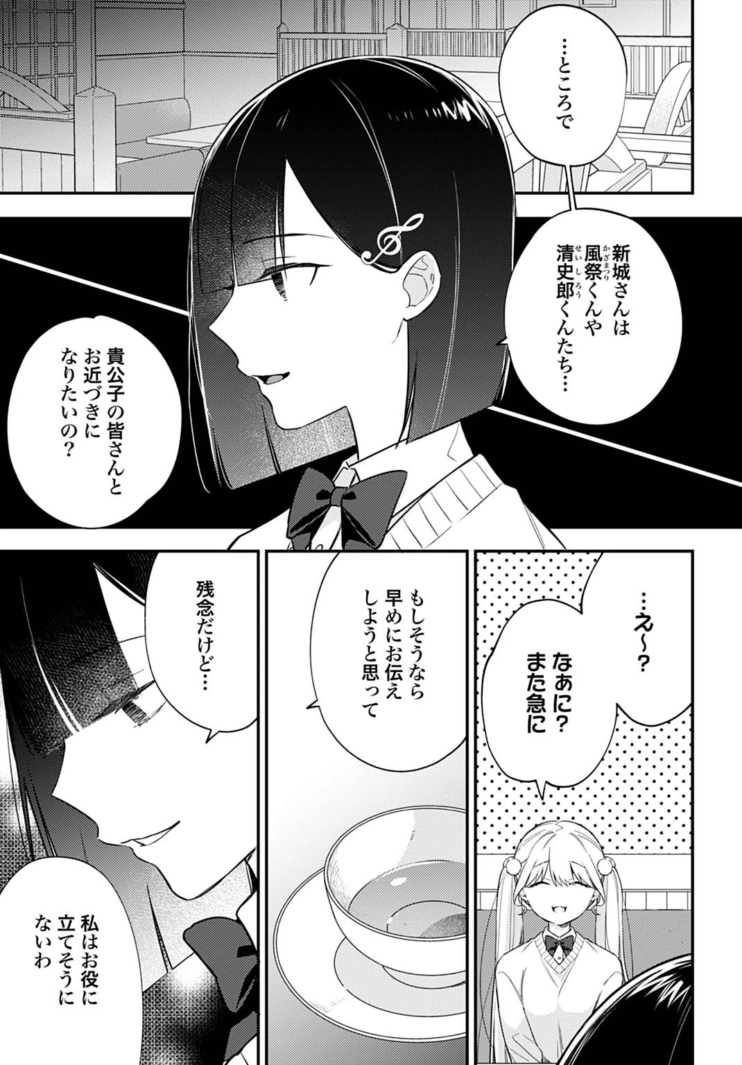 嫌われ者の悪役令嬢アリーシャ・リブラはまげられない 第9.1話 - 7