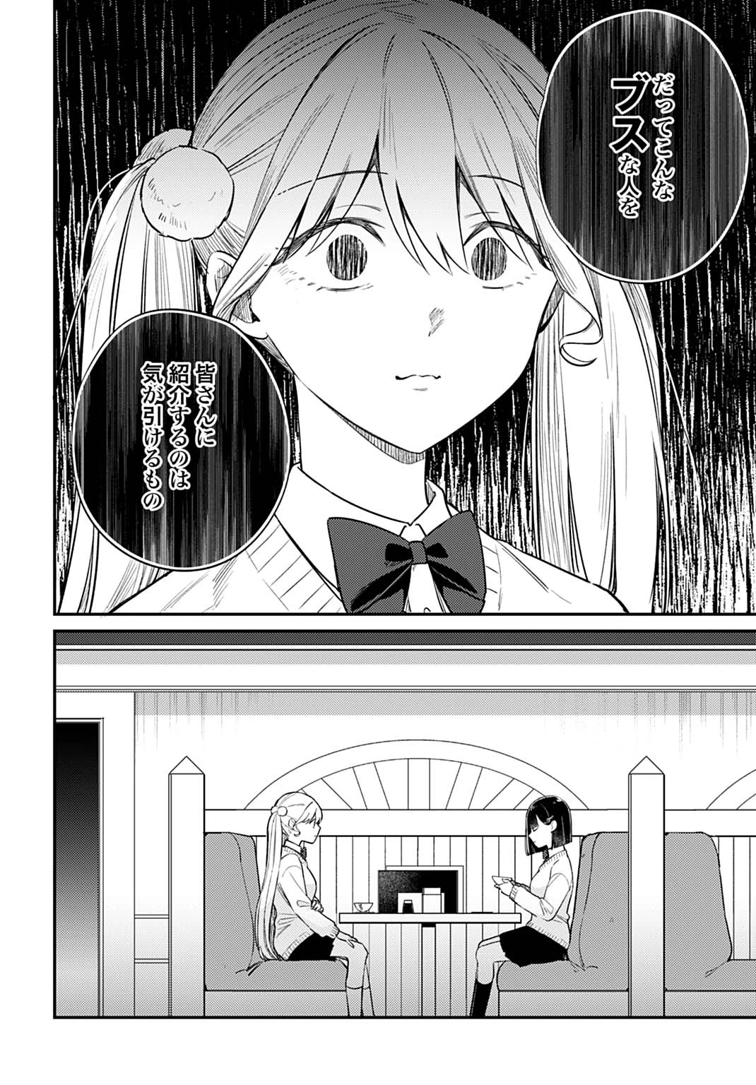 嫌われ者の悪役令嬢アリーシャ・リブラはまげられない 第9.1話 - 8