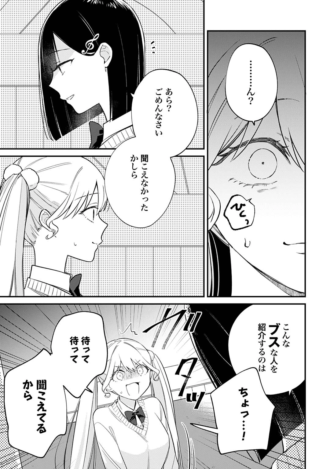 嫌われ者の悪役令嬢アリーシャ・リブラはまげられない 第9.1話 - 9