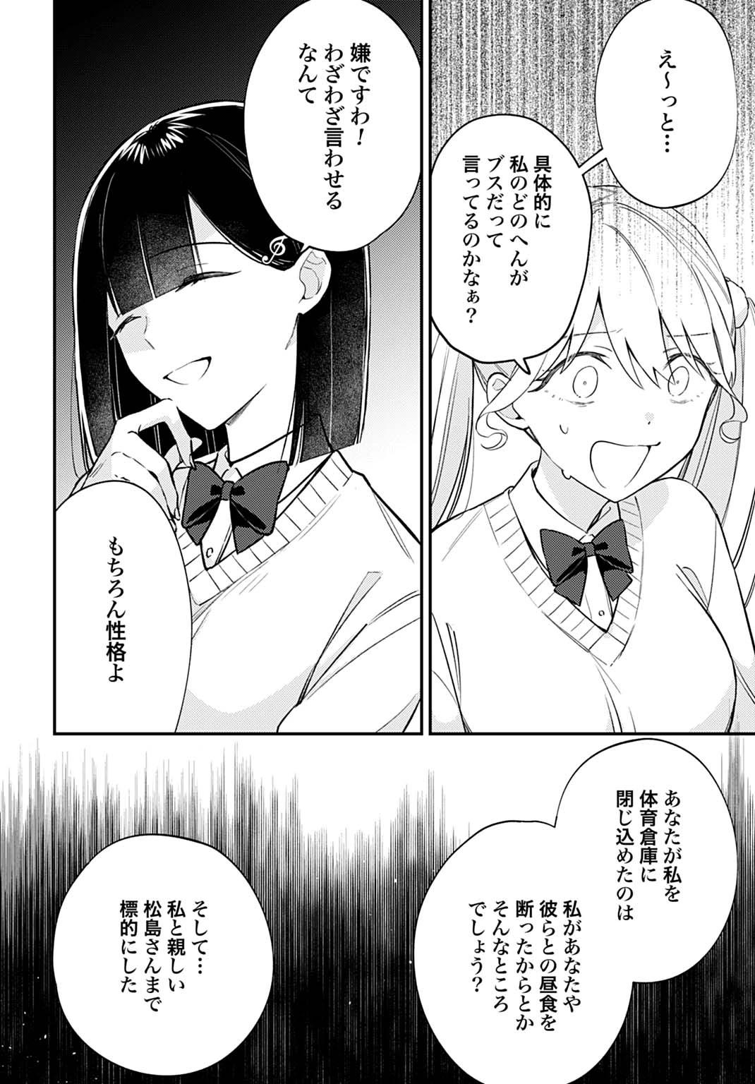 嫌われ者の悪役令嬢アリーシャ・リブラはまげられない 第9.1話 - 10