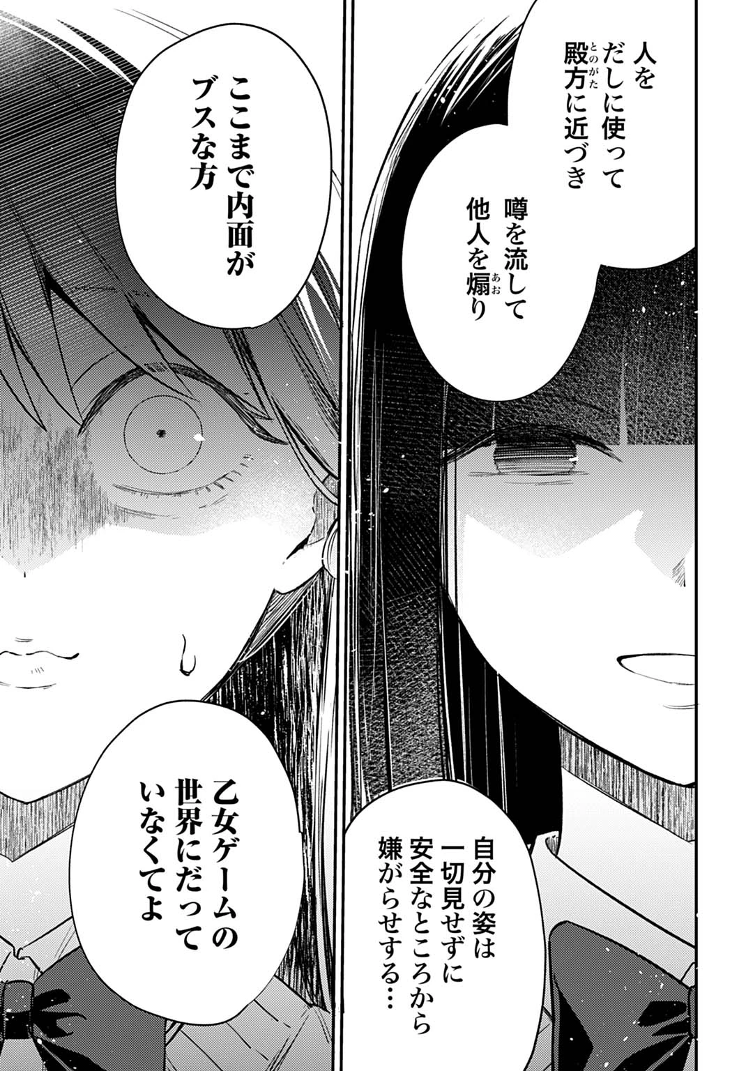 嫌われ者の悪役令嬢アリーシャ・リブラはまげられない 第9.1話 - 11