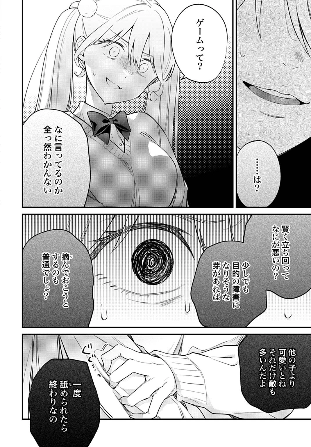 嫌われ者の悪役令嬢アリーシャ・リブラはまげられない 第9.1話 - 12