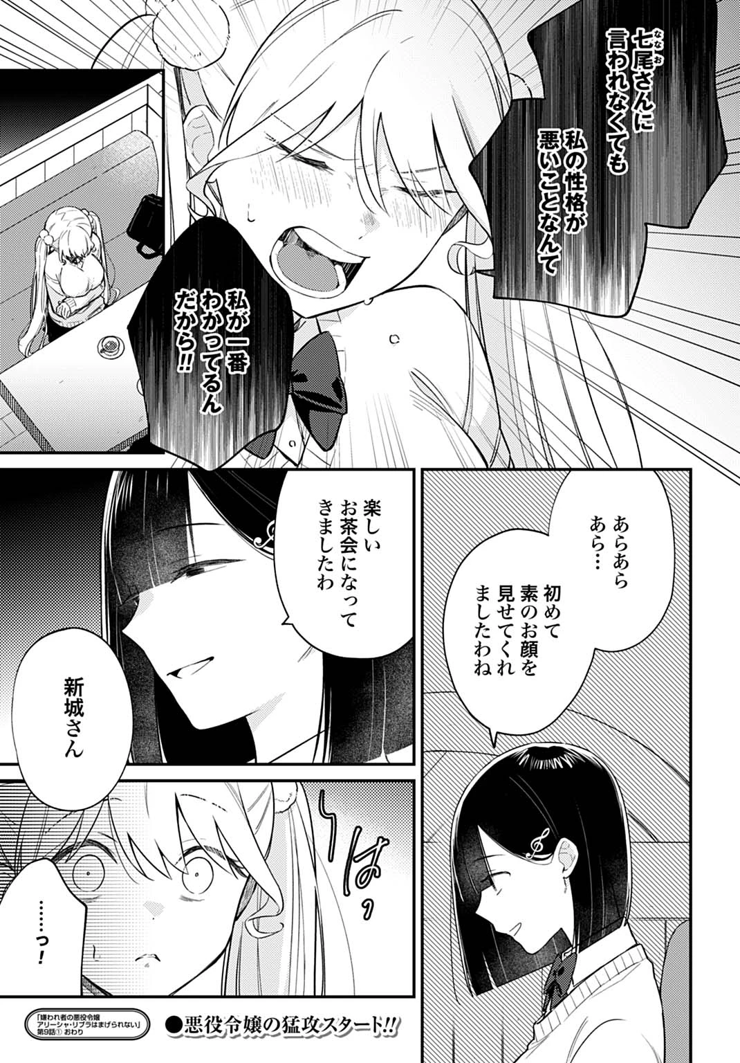 嫌われ者の悪役令嬢アリーシャ・リブラはまげられない 第9.1話 - 13