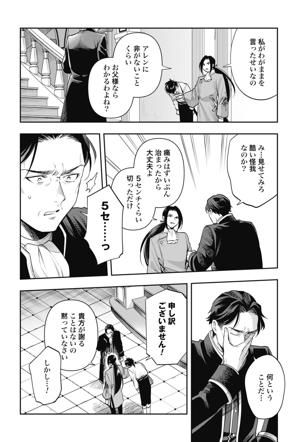 デミルカ様はごりつよ悪役令嬢 メンタル最強お嬢様は王子からの婚約破棄をぶっ潰します！ 第15話 - 2