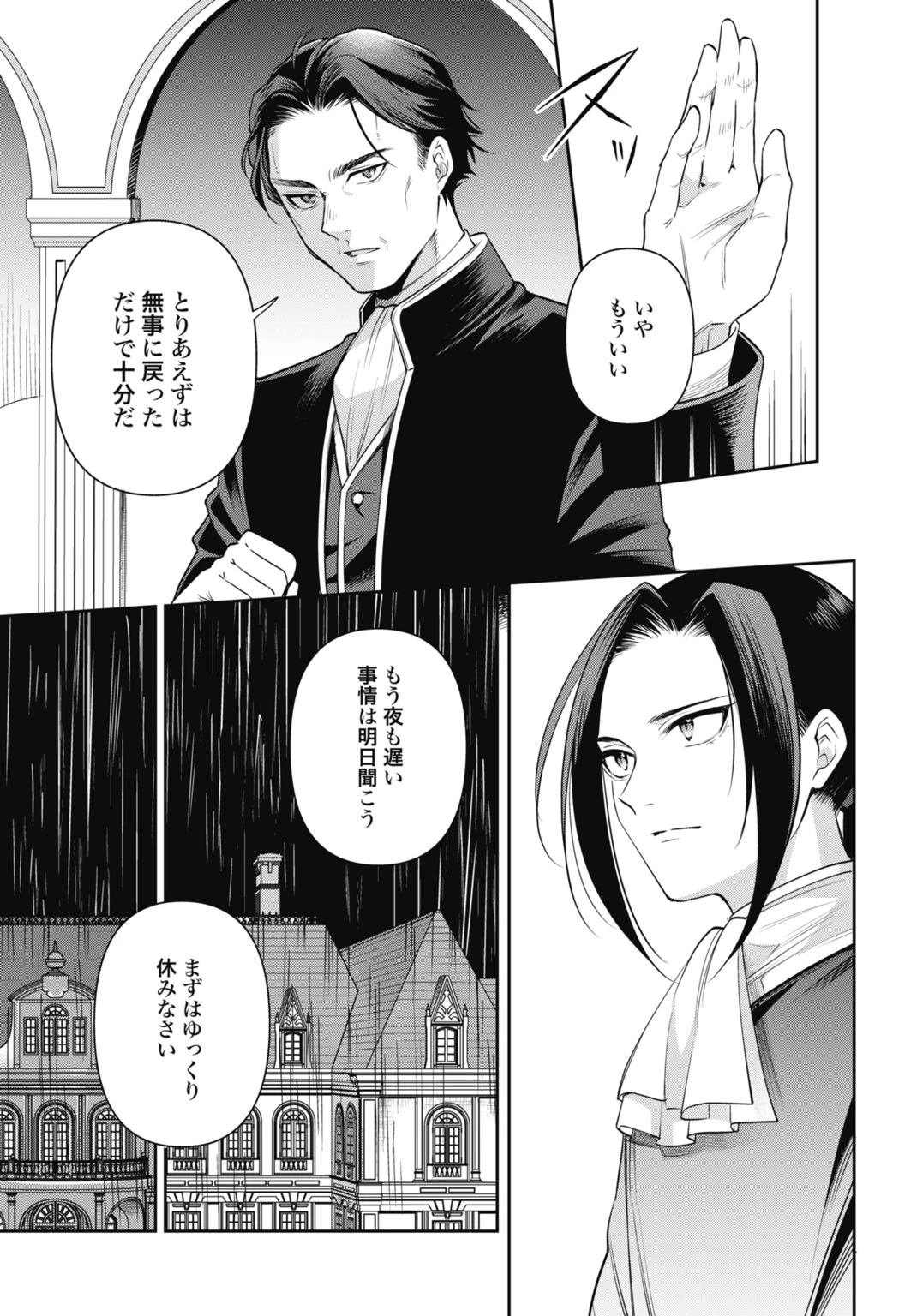 デミルカ様はごりつよ悪役令嬢 メンタル最強お嬢様は王子からの婚約破棄をぶっ潰します！ 第15話 - 3