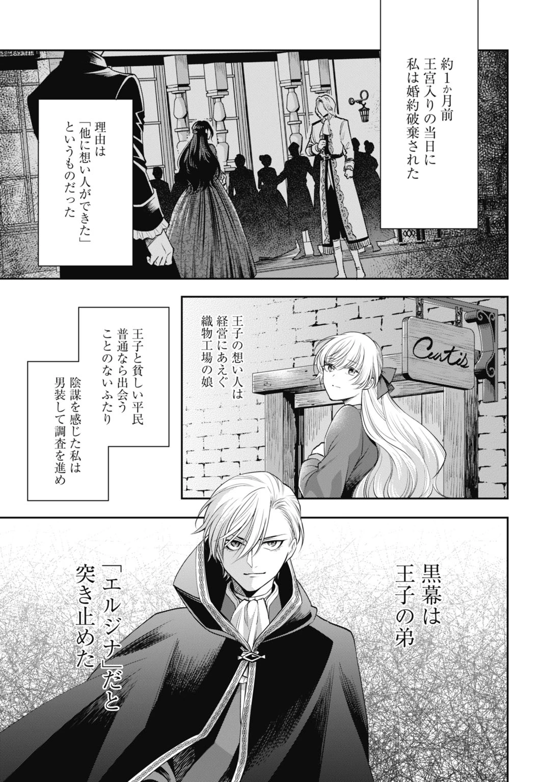 デミルカ様はごりつよ悪役令嬢 メンタル最強お嬢様は王子からの婚約破棄をぶっ潰します！ 第15話 - 5