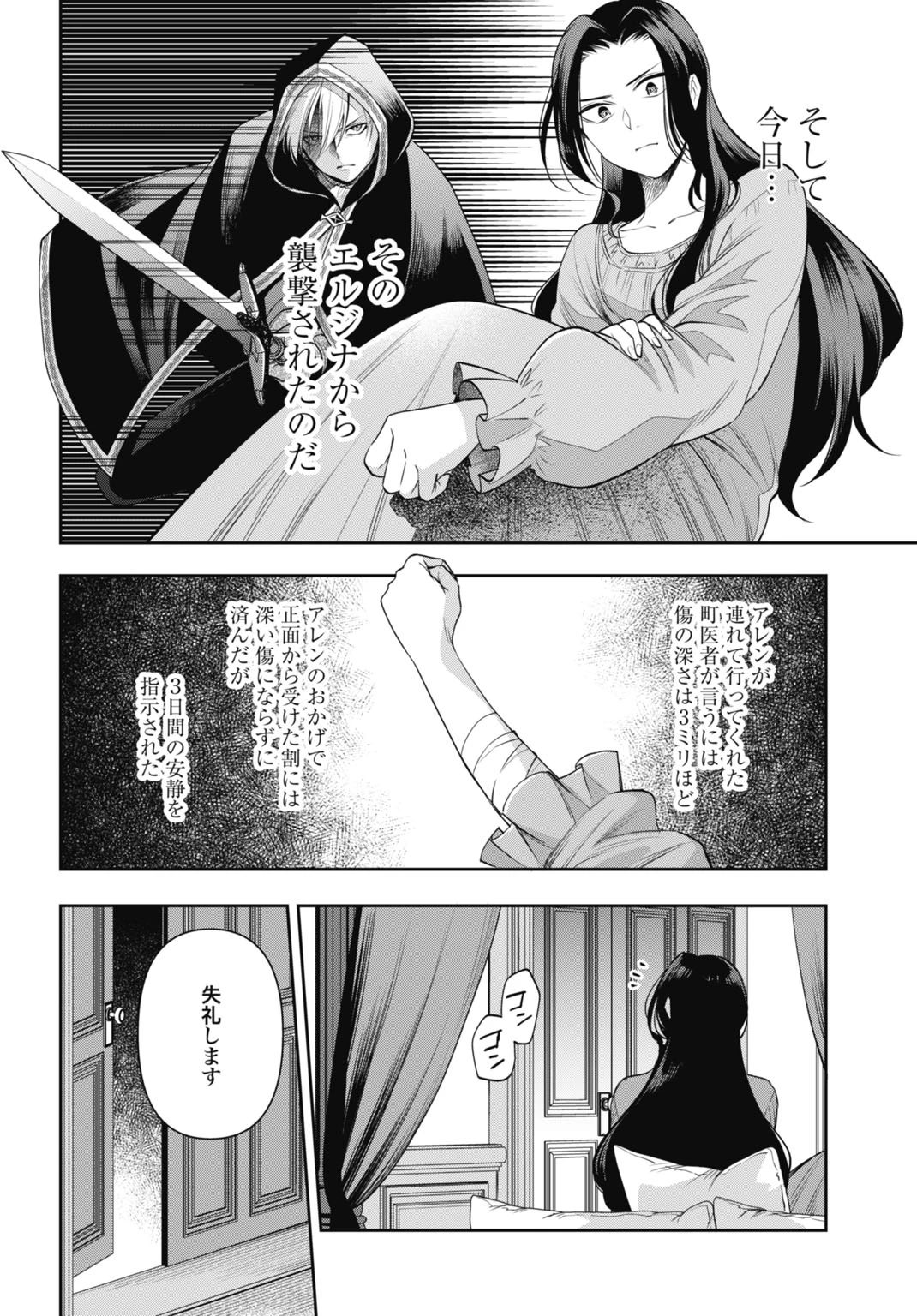 デミルカ様はごりつよ悪役令嬢 メンタル最強お嬢様は王子からの婚約破棄をぶっ潰します！ 第15話 - 6