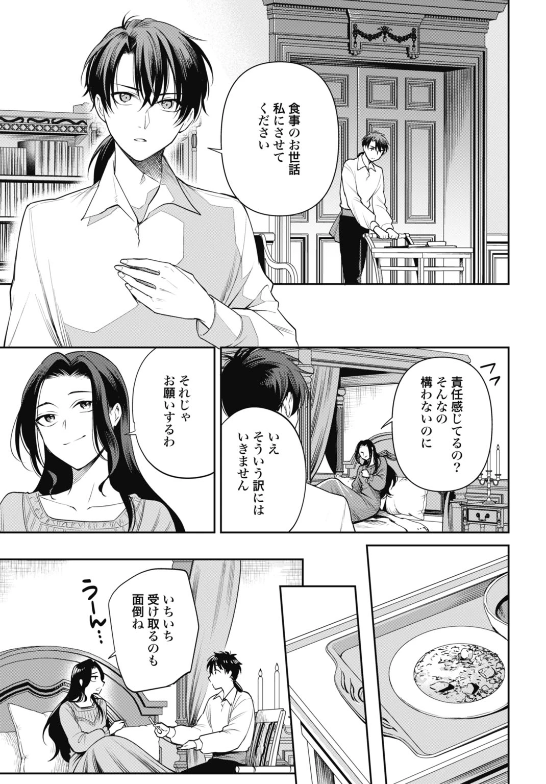 デミルカ様はごりつよ悪役令嬢 メンタル最強お嬢様は王子からの婚約破棄をぶっ潰します！ 第15話 - 7