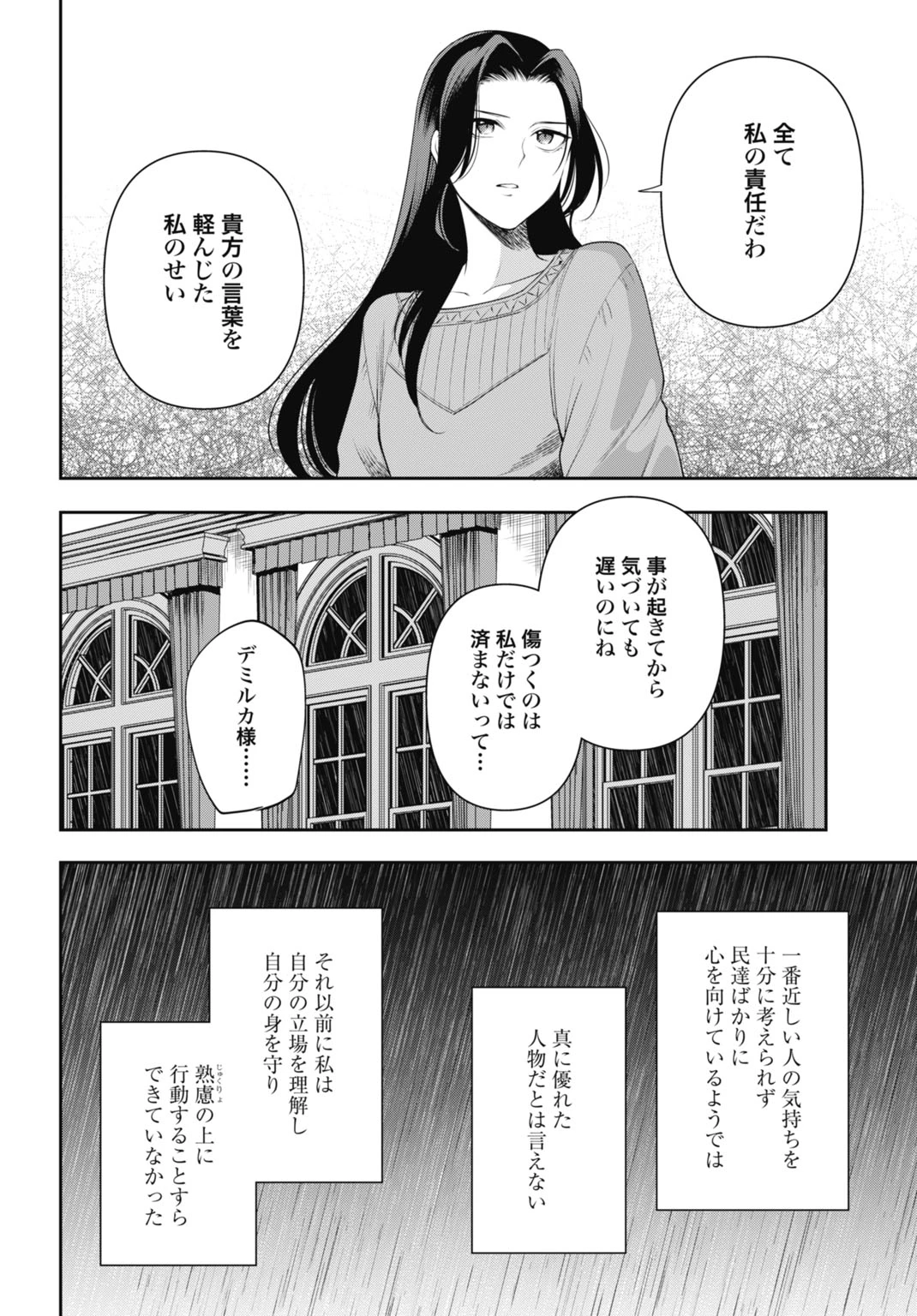 デミルカ様はごりつよ悪役令嬢 メンタル最強お嬢様は王子からの婚約破棄をぶっ潰します！ 第15話 - 10