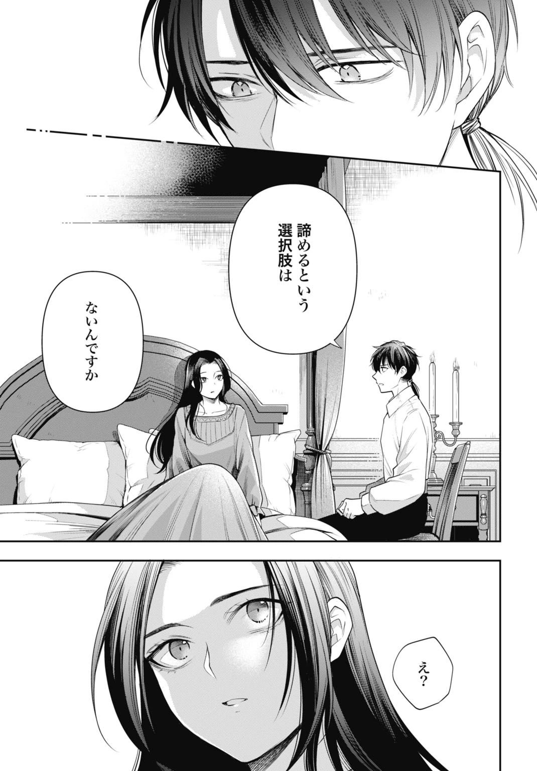 デミルカ様はごりつよ悪役令嬢 メンタル最強お嬢様は王子からの婚約破棄をぶっ潰します！ 第15話 - 11