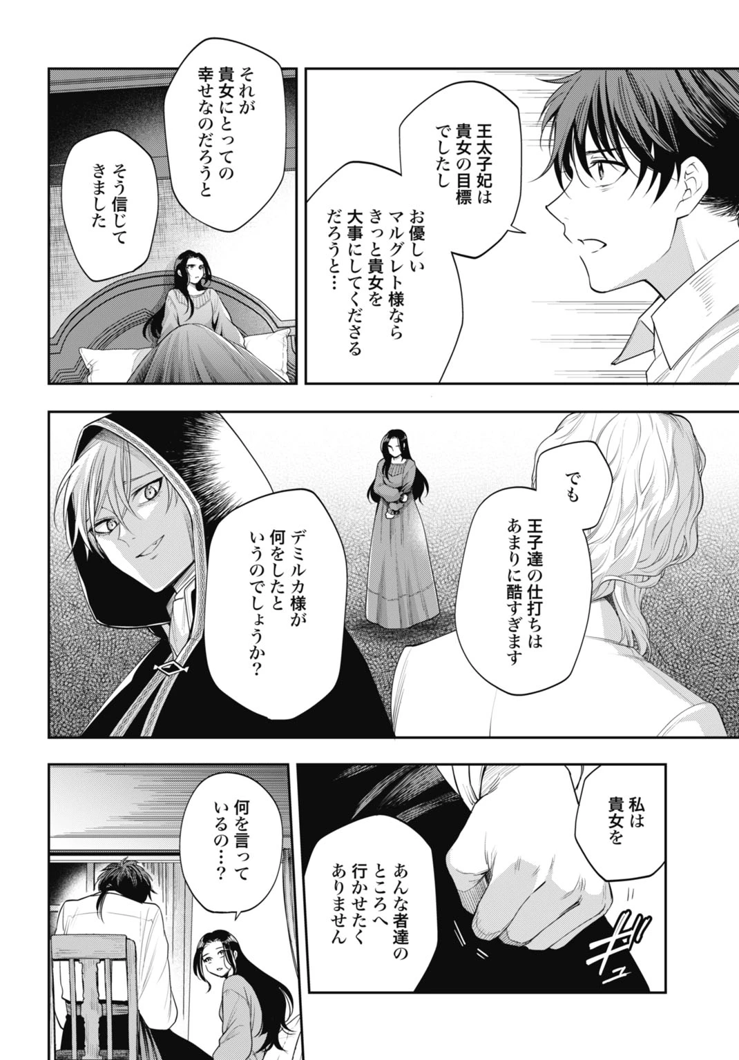 デミルカ様はごりつよ悪役令嬢 メンタル最強お嬢様は王子からの婚約破棄をぶっ潰します！ 第15話 - 12