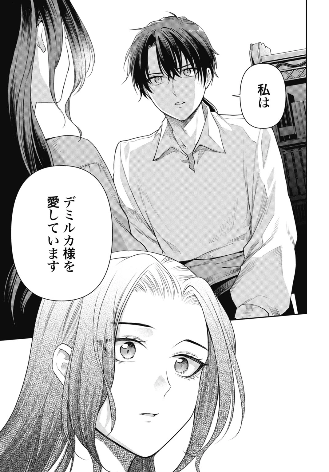デミルカ様はごりつよ悪役令嬢 メンタル最強お嬢様は王子からの婚約破棄をぶっ潰します！ 第15話 - 13