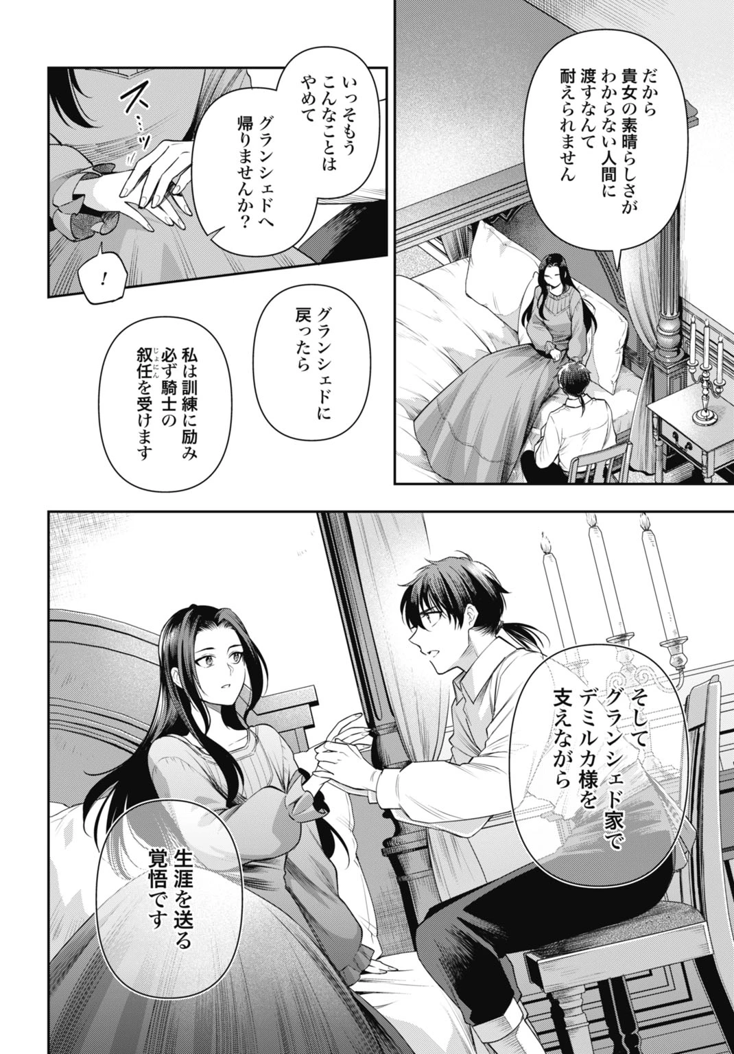 デミルカ様はごりつよ悪役令嬢 メンタル最強お嬢様は王子からの婚約破棄をぶっ潰します！ 第15話 - 14