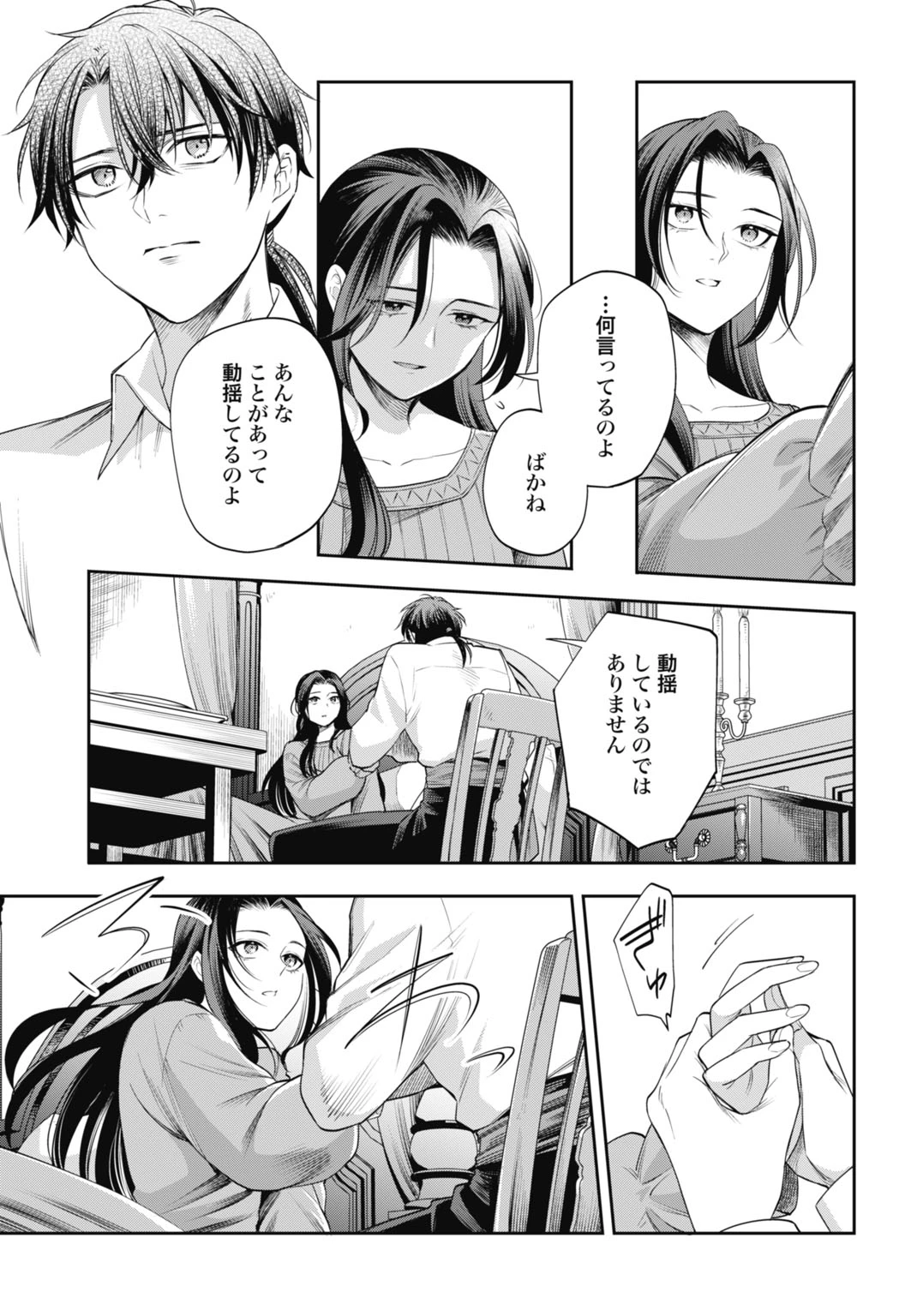 デミルカ様はごりつよ悪役令嬢 メンタル最強お嬢様は王子からの婚約破棄をぶっ潰します！ 第15話 - 15