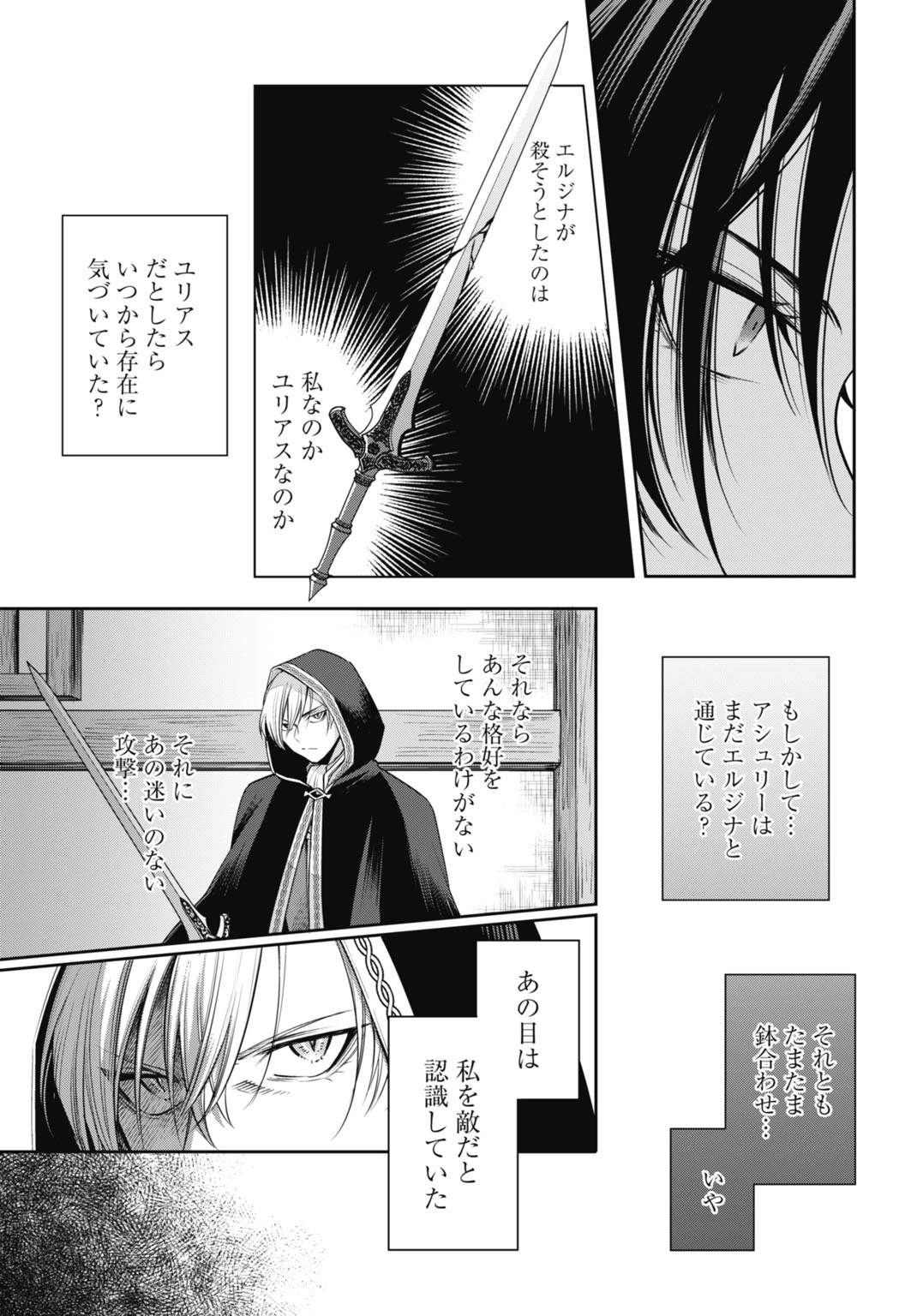 デミルカ様はごりつよ悪役令嬢 メンタル最強お嬢様は王子からの婚約破棄をぶっ潰します！ 第15話 - 19