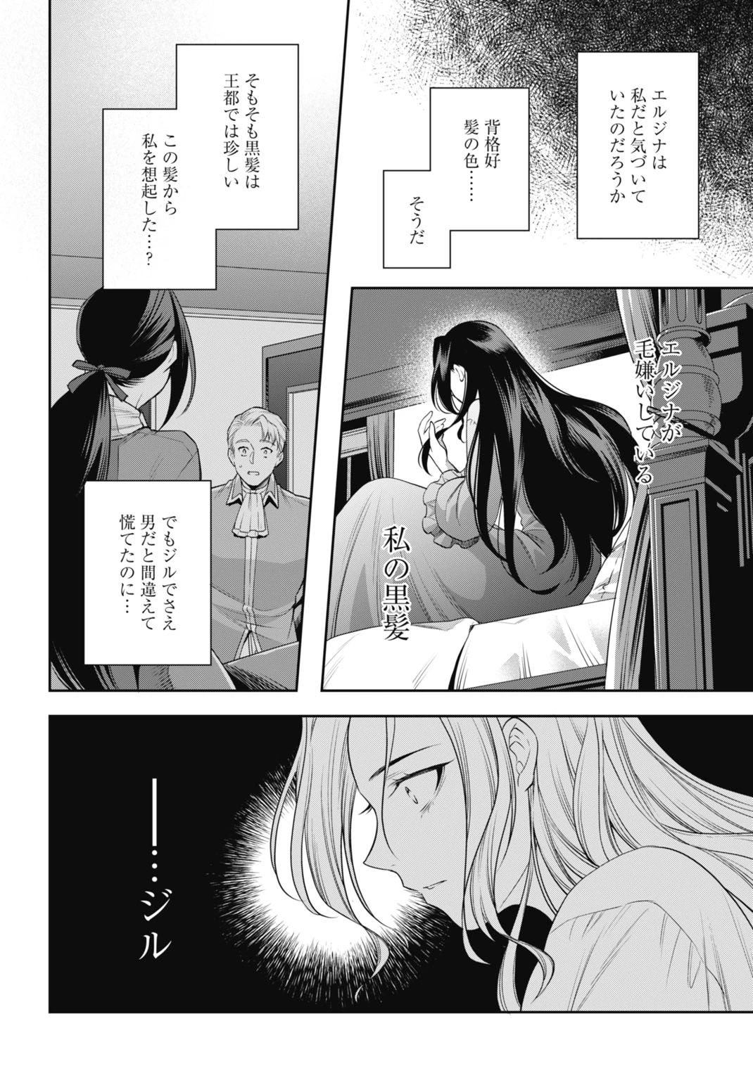 デミルカ様はごりつよ悪役令嬢 メンタル最強お嬢様は王子からの婚約破棄をぶっ潰します！ 第15話 - 20