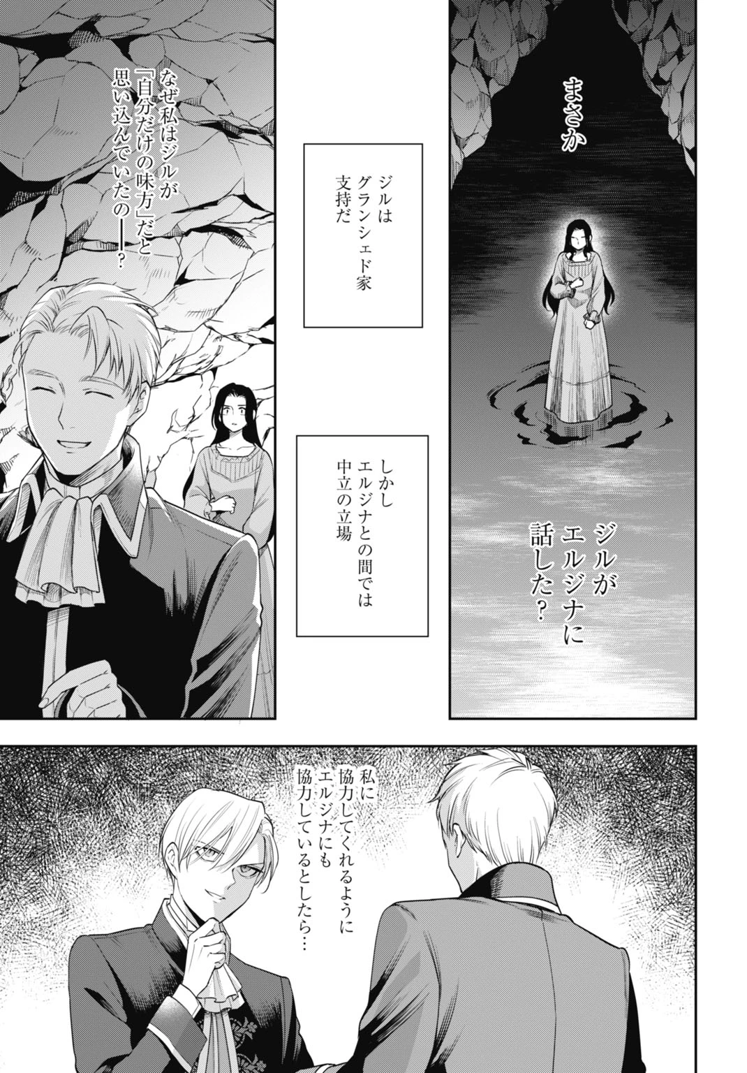 デミルカ様はごりつよ悪役令嬢 メンタル最強お嬢様は王子からの婚約破棄をぶっ潰します！ 第15話 - 21