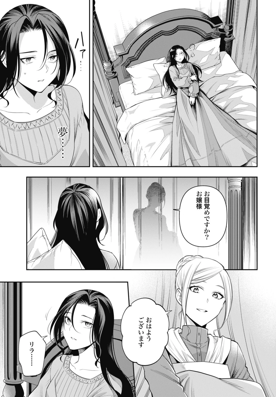 デミルカ様はごりつよ悪役令嬢 メンタル最強お嬢様は王子からの婚約破棄をぶっ潰します！ 第15話 - 25