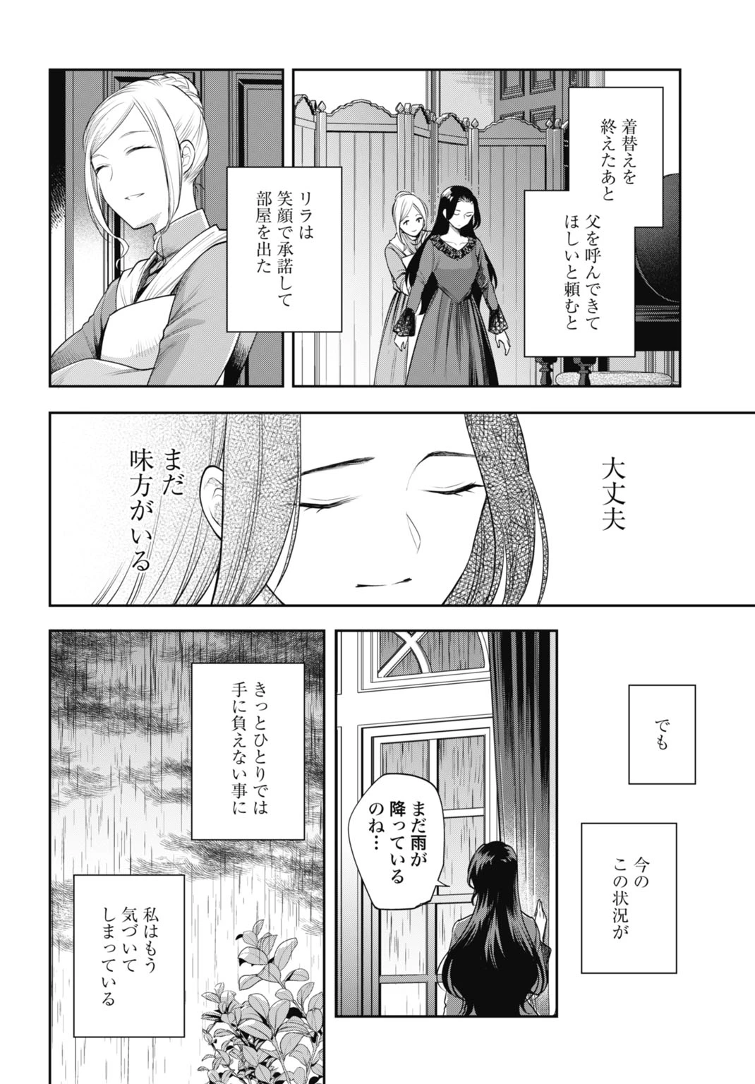 デミルカ様はごりつよ悪役令嬢 メンタル最強お嬢様は王子からの婚約破棄をぶっ潰します！ 第15話 - 26