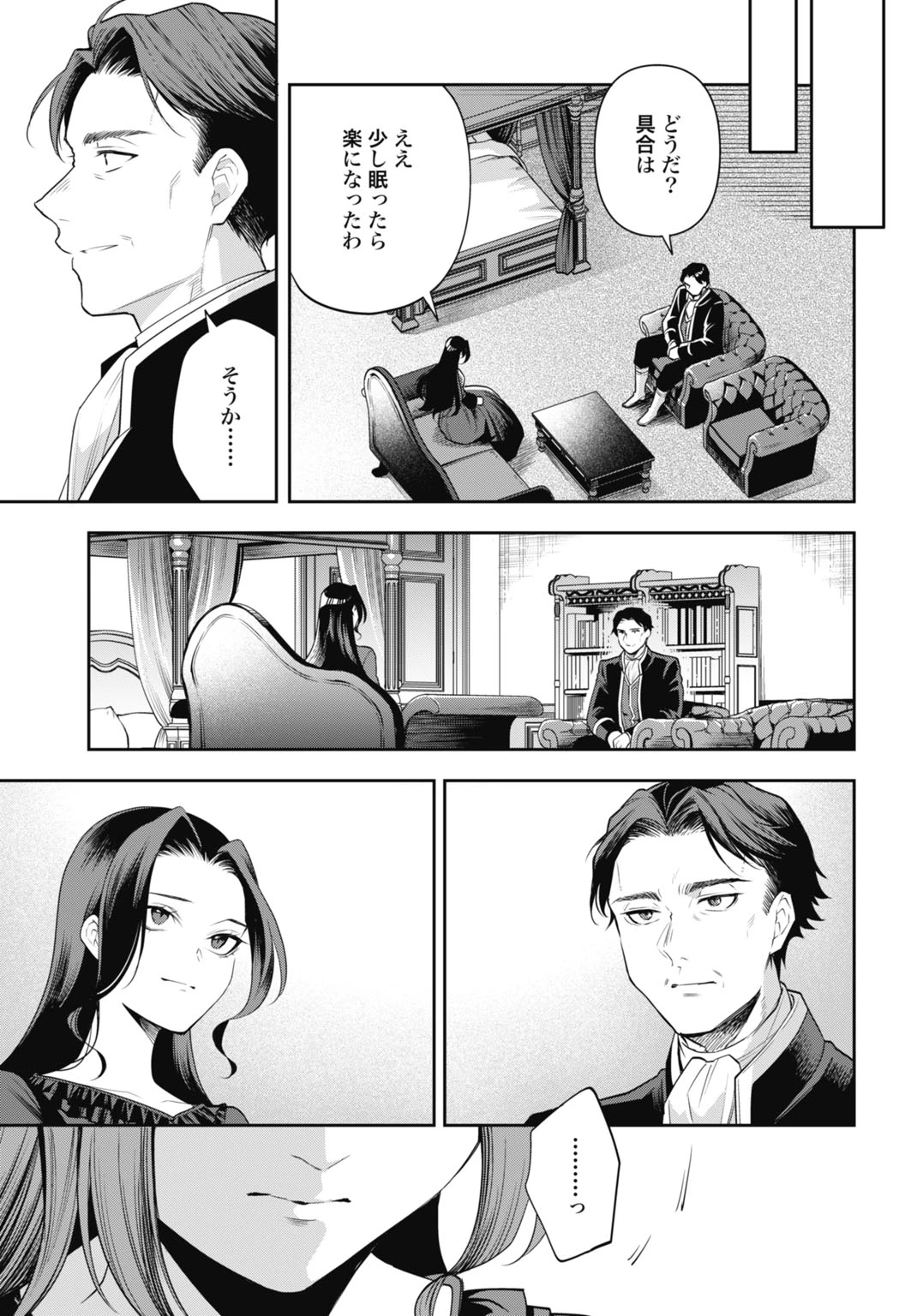 デミルカ様はごりつよ悪役令嬢 メンタル最強お嬢様は王子からの婚約破棄をぶっ潰します！ 第15話 - 27