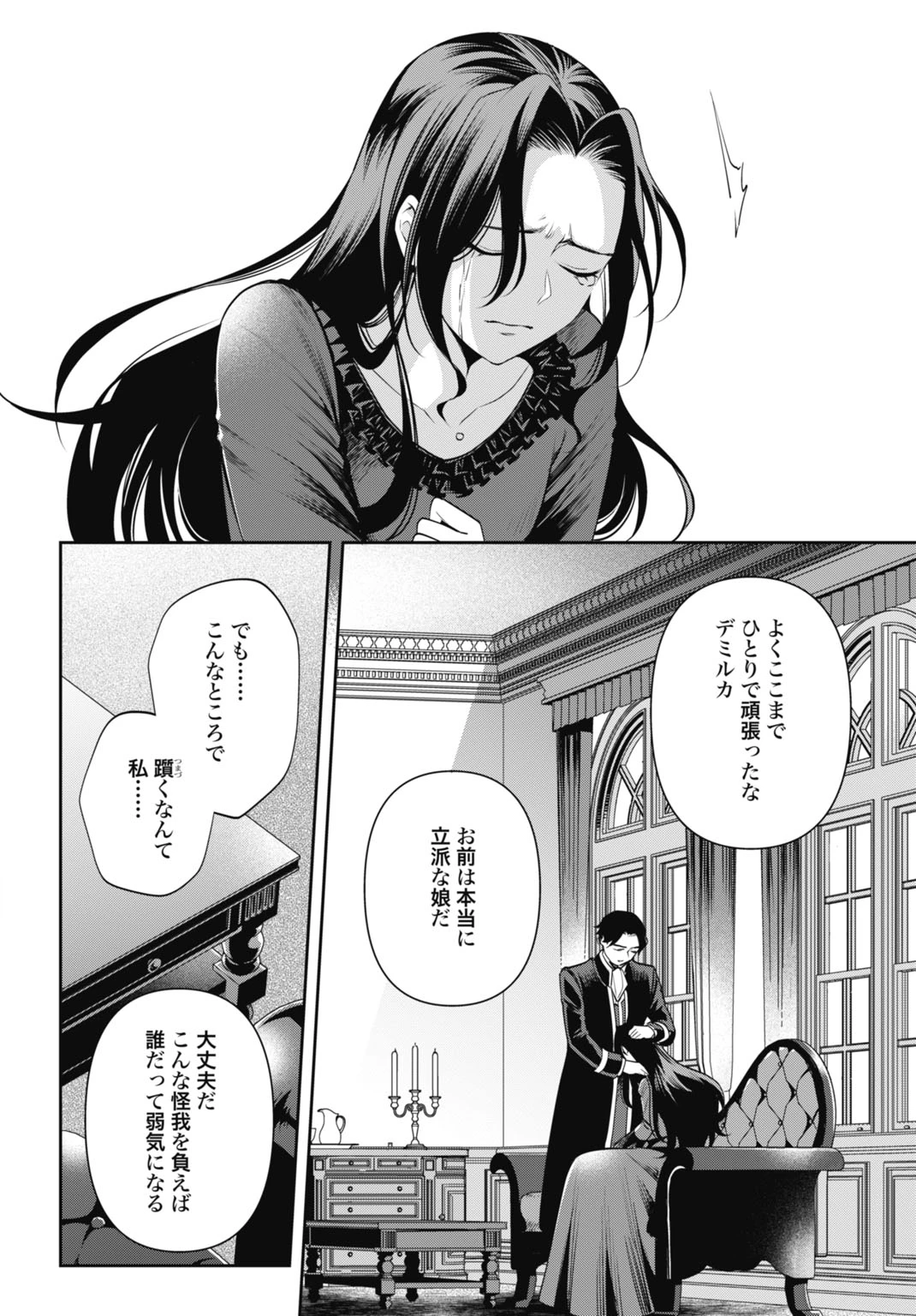 デミルカ様はごりつよ悪役令嬢 メンタル最強お嬢様は王子からの婚約破棄をぶっ潰します！ 第15話 - 28